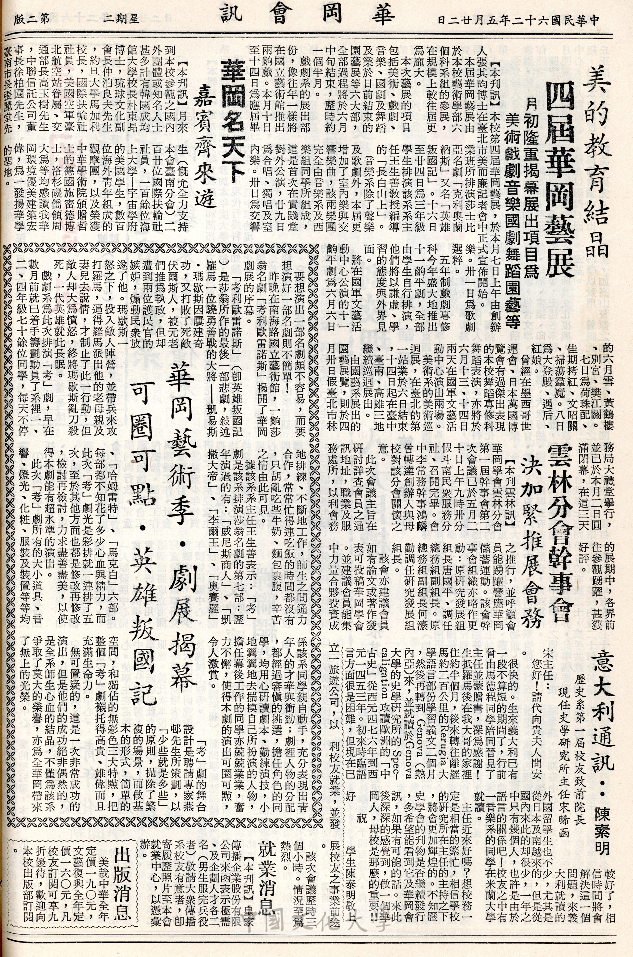 華岡會訊第19期的圖檔，第2張，共4張