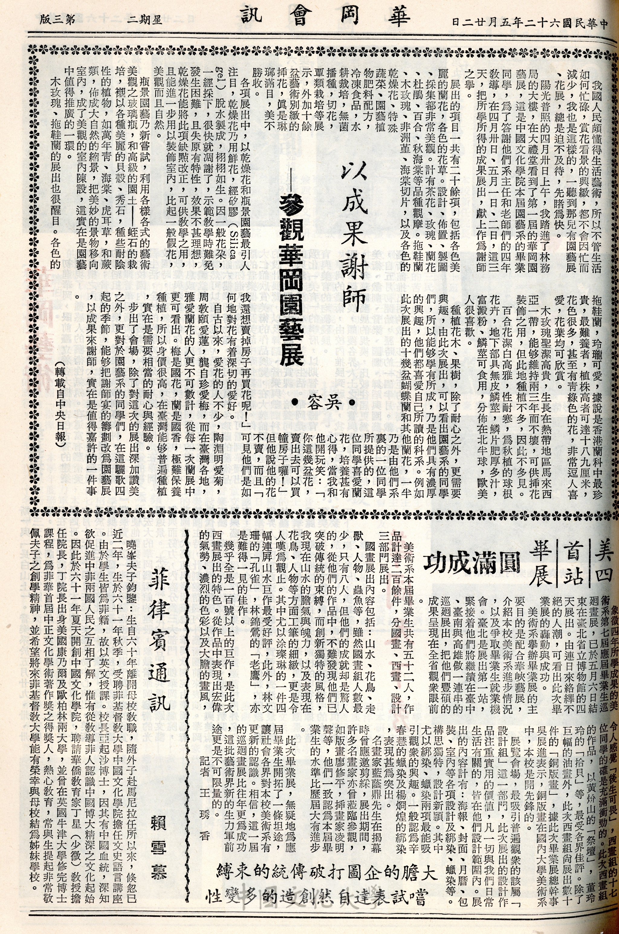 華岡會訊第19期的圖檔，第3張，共4張