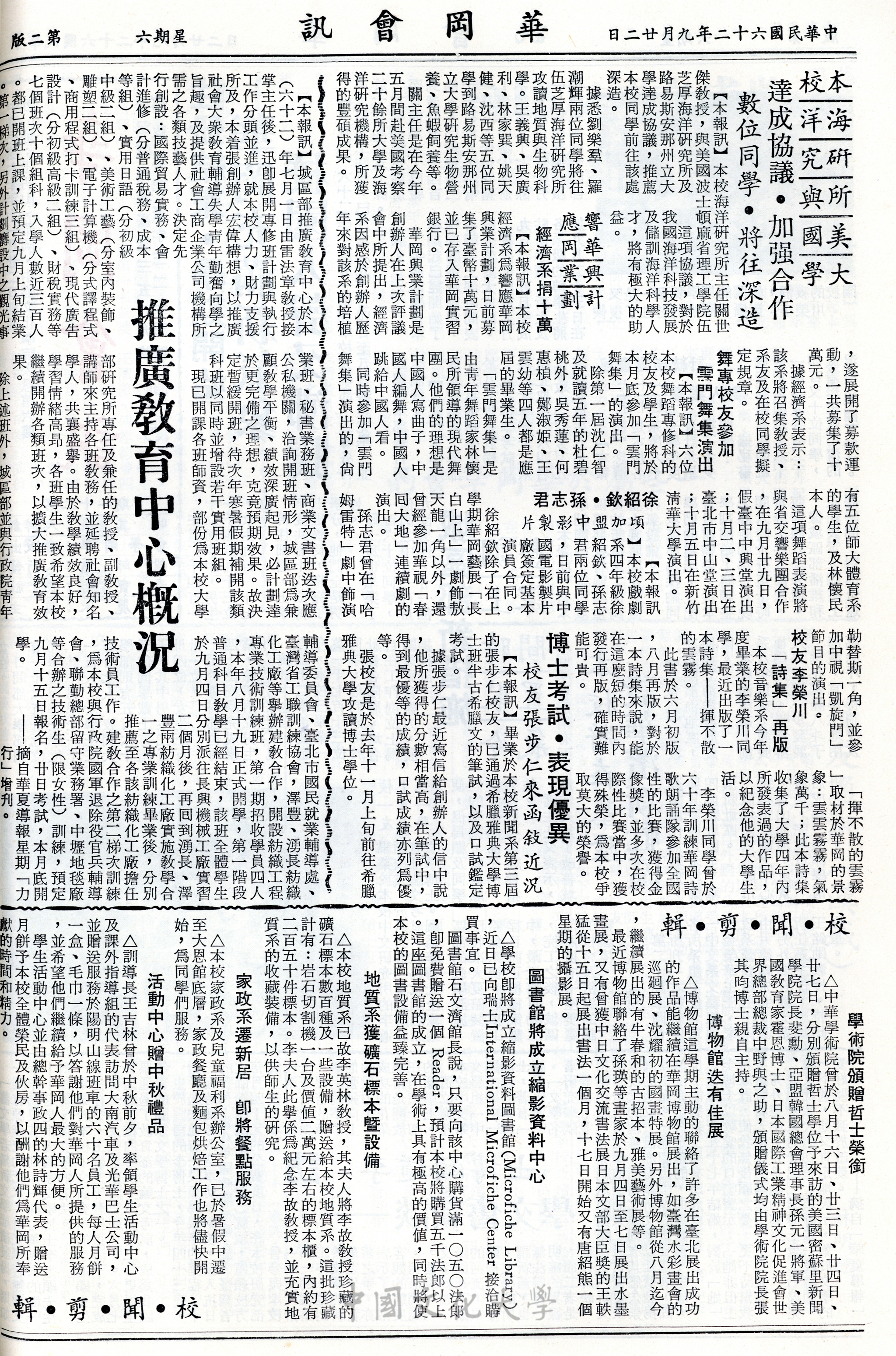 華岡會訊第21期的圖檔，第2張，共4張