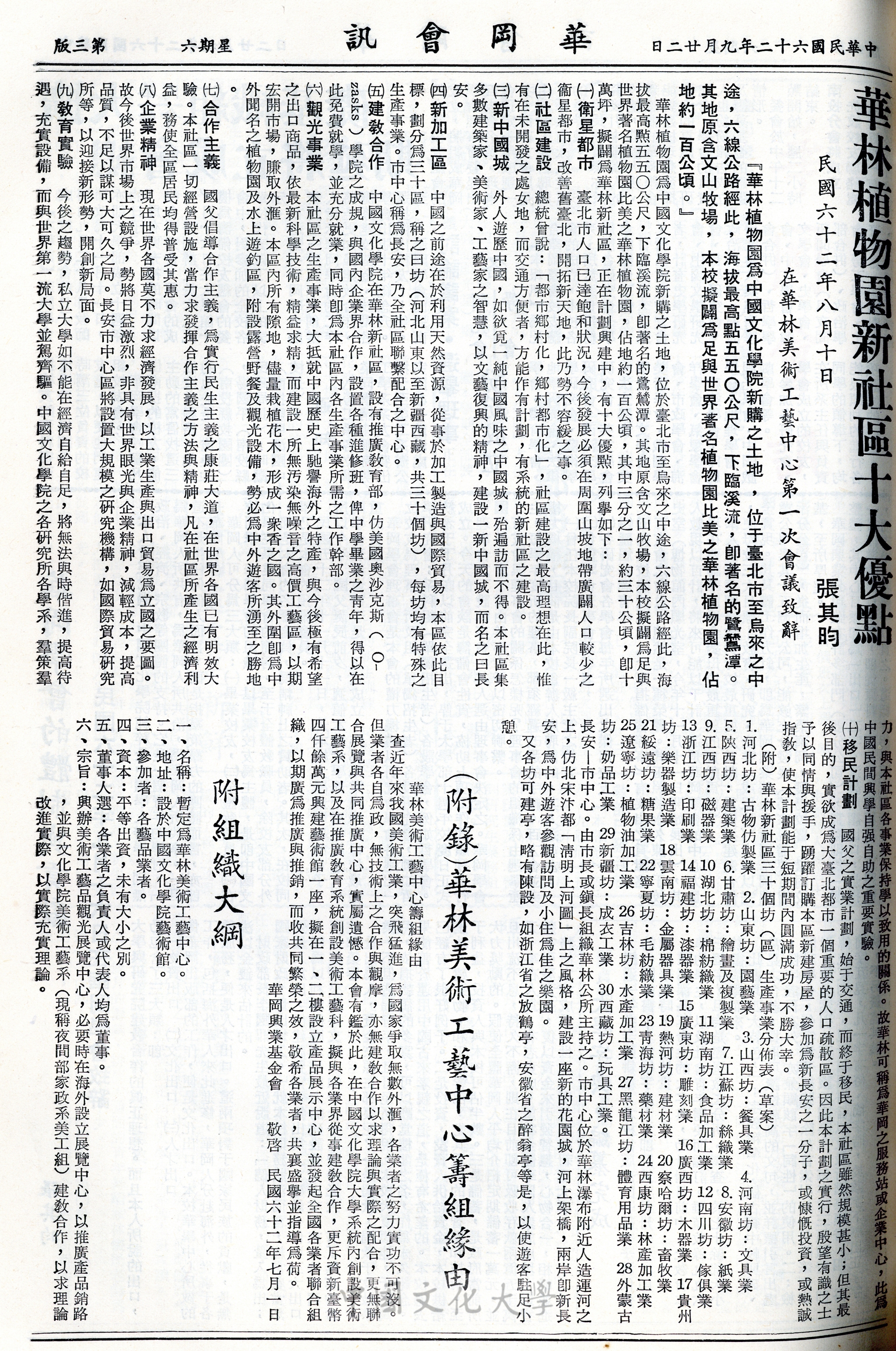 華岡會訊第21期的圖檔，第3張，共4張