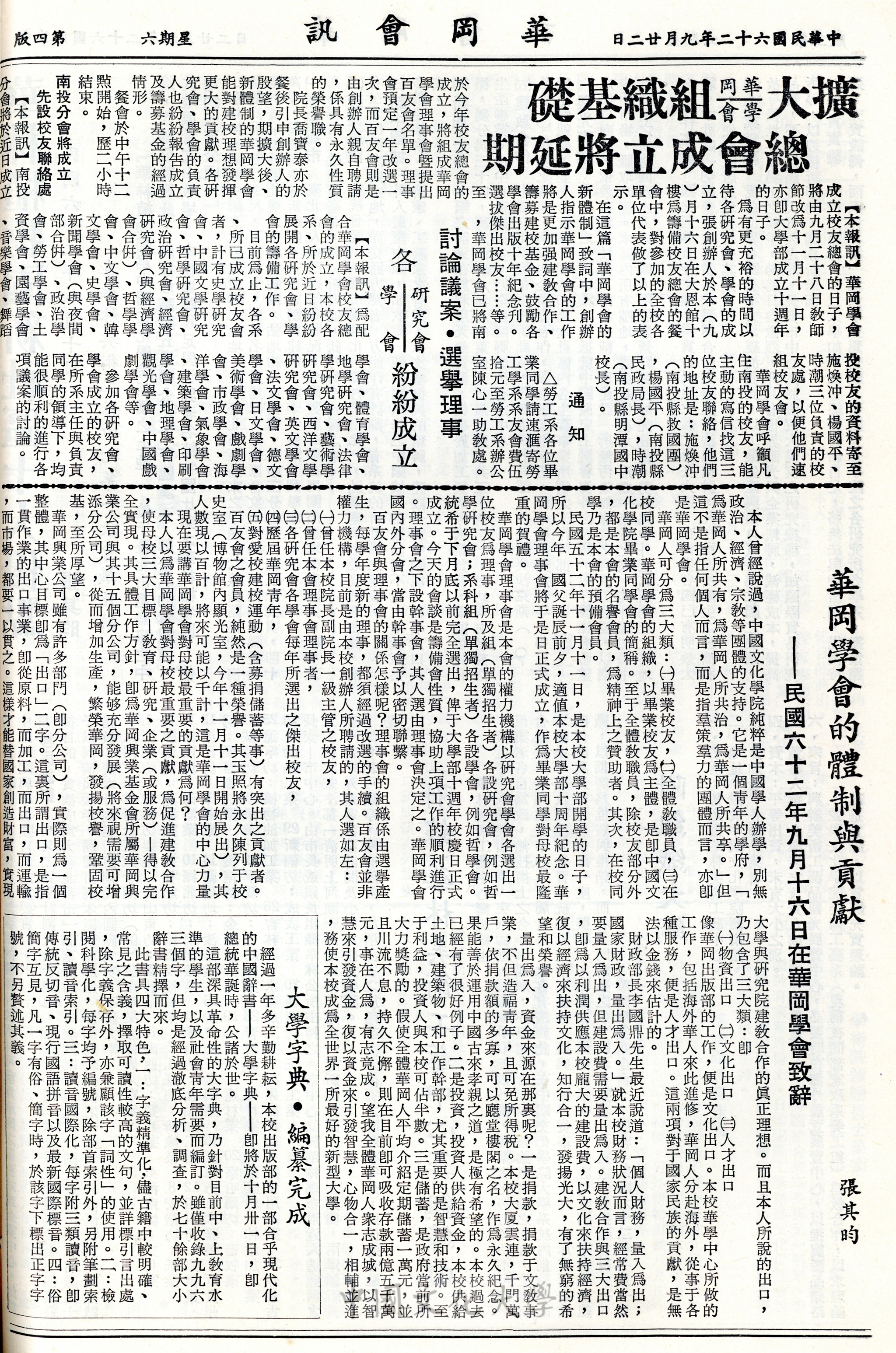 華岡會訊第21期的圖檔，第4張，共4張