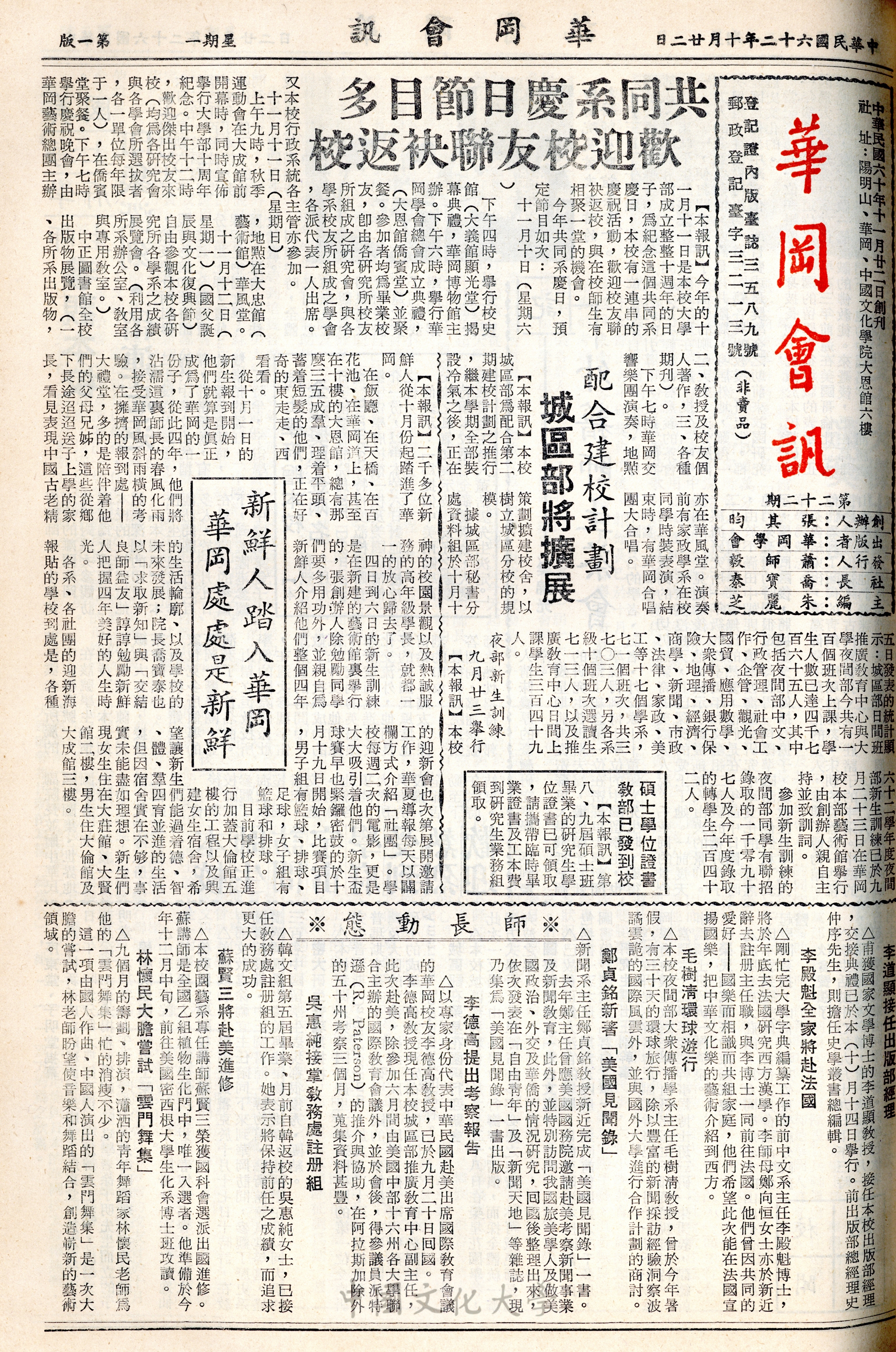 華岡會訊第22期的圖檔，第1張，共4張