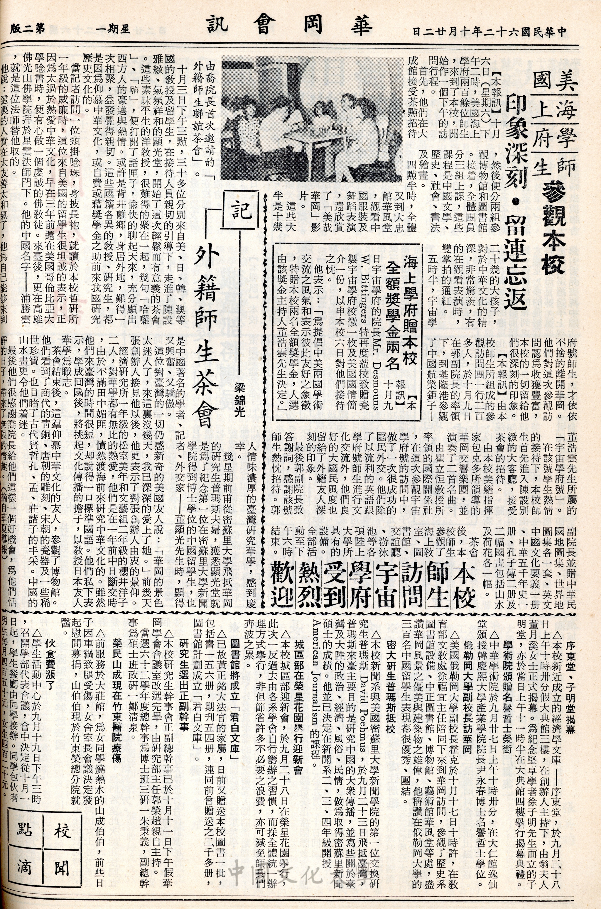 華岡會訊第22期的圖檔，第2張，共4張