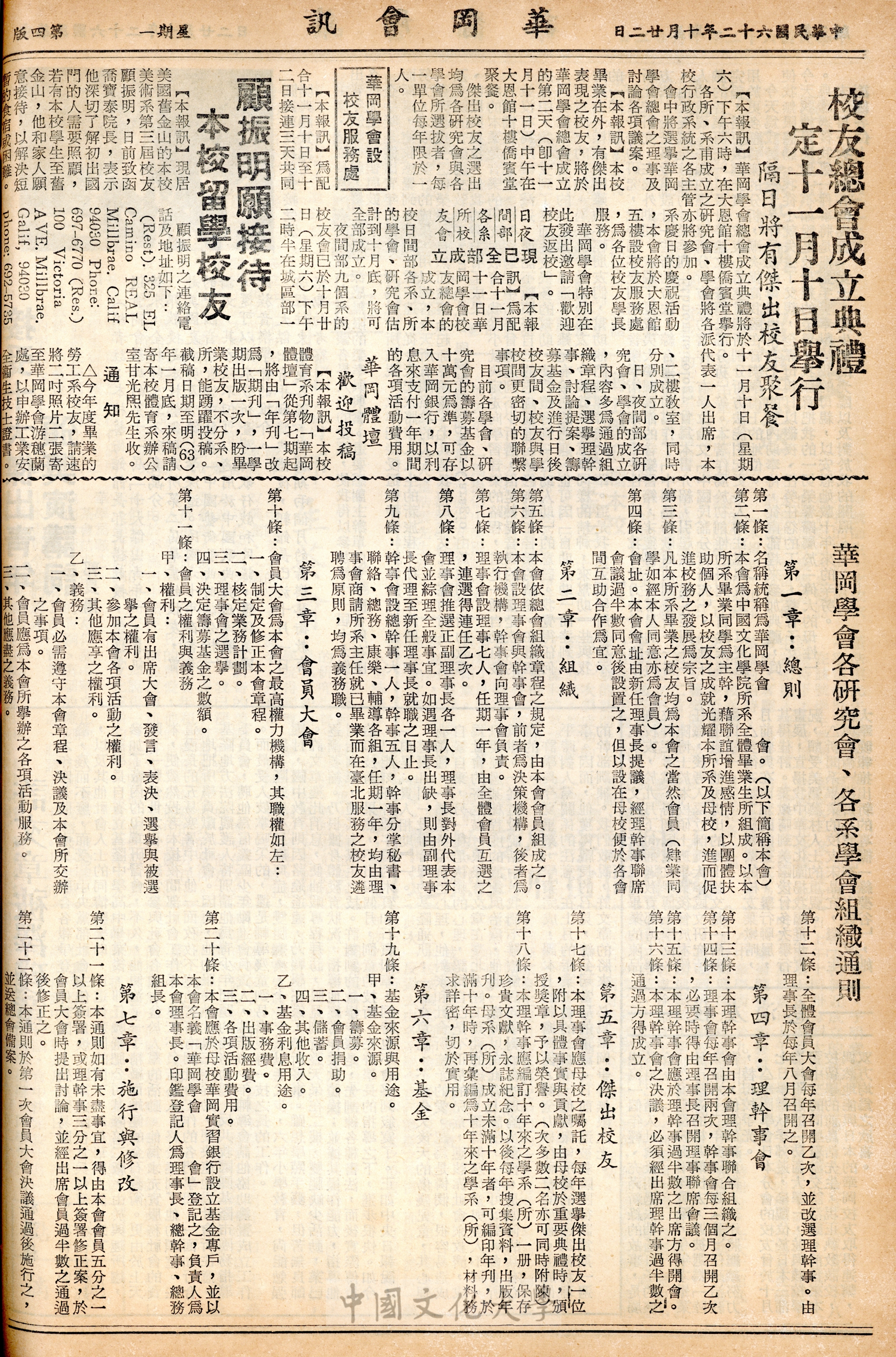 華岡會訊第22期的圖檔，第4張，共4張