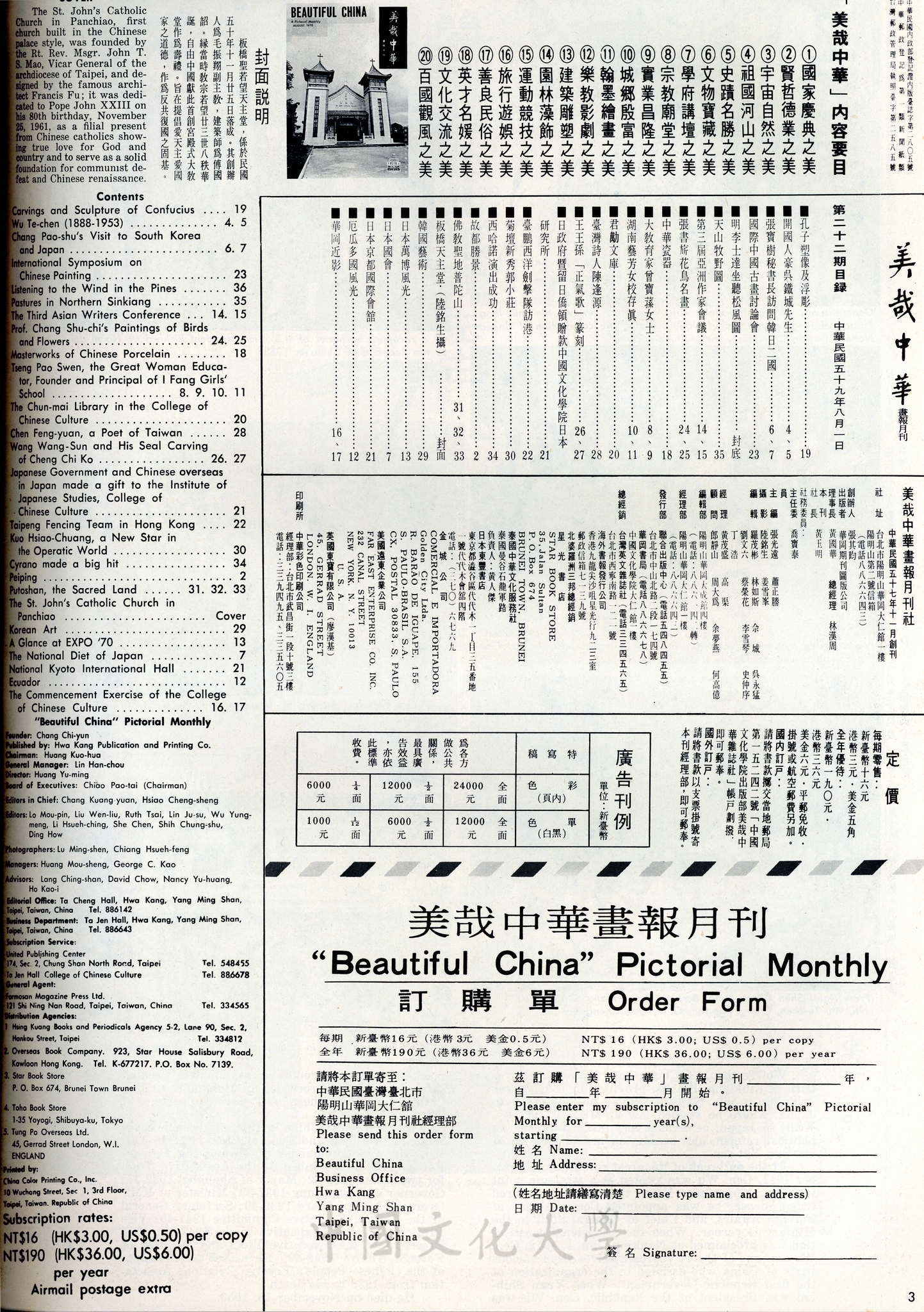 美哉中華第22期的圖檔，第2張，共2張