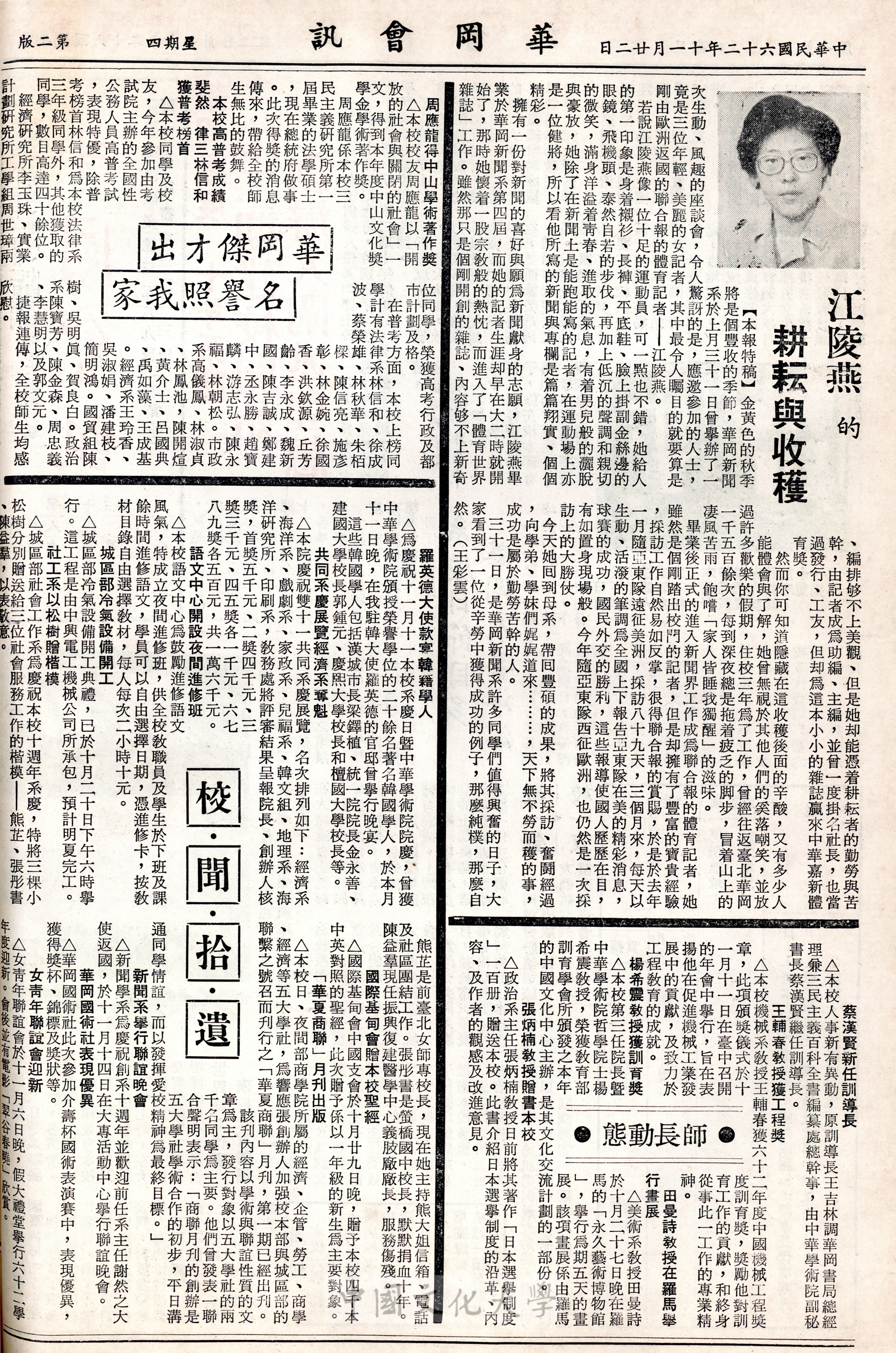 華岡會訊第23期的圖檔，第2張，共4張