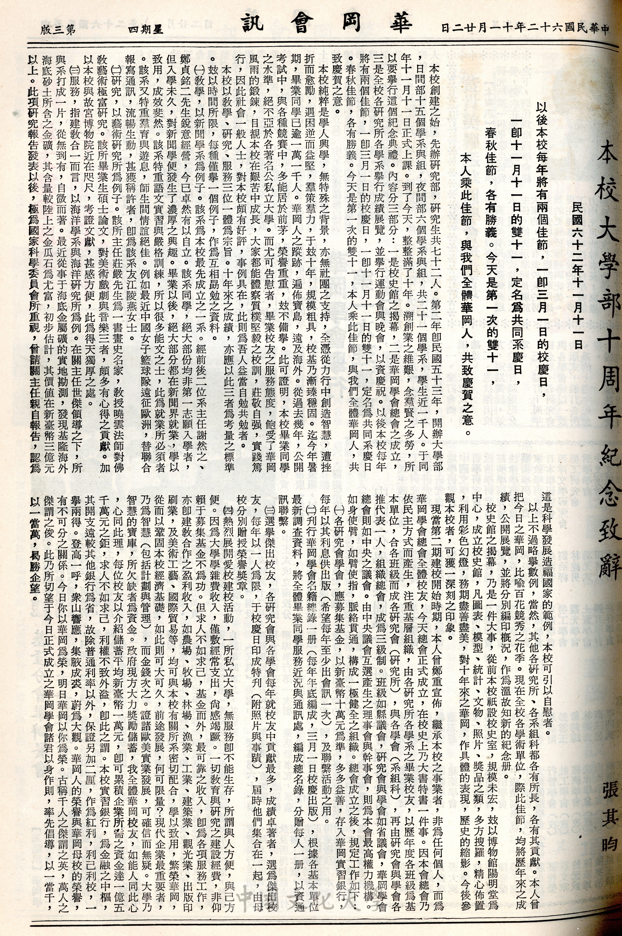 華岡會訊第23期的圖檔，第3張，共4張