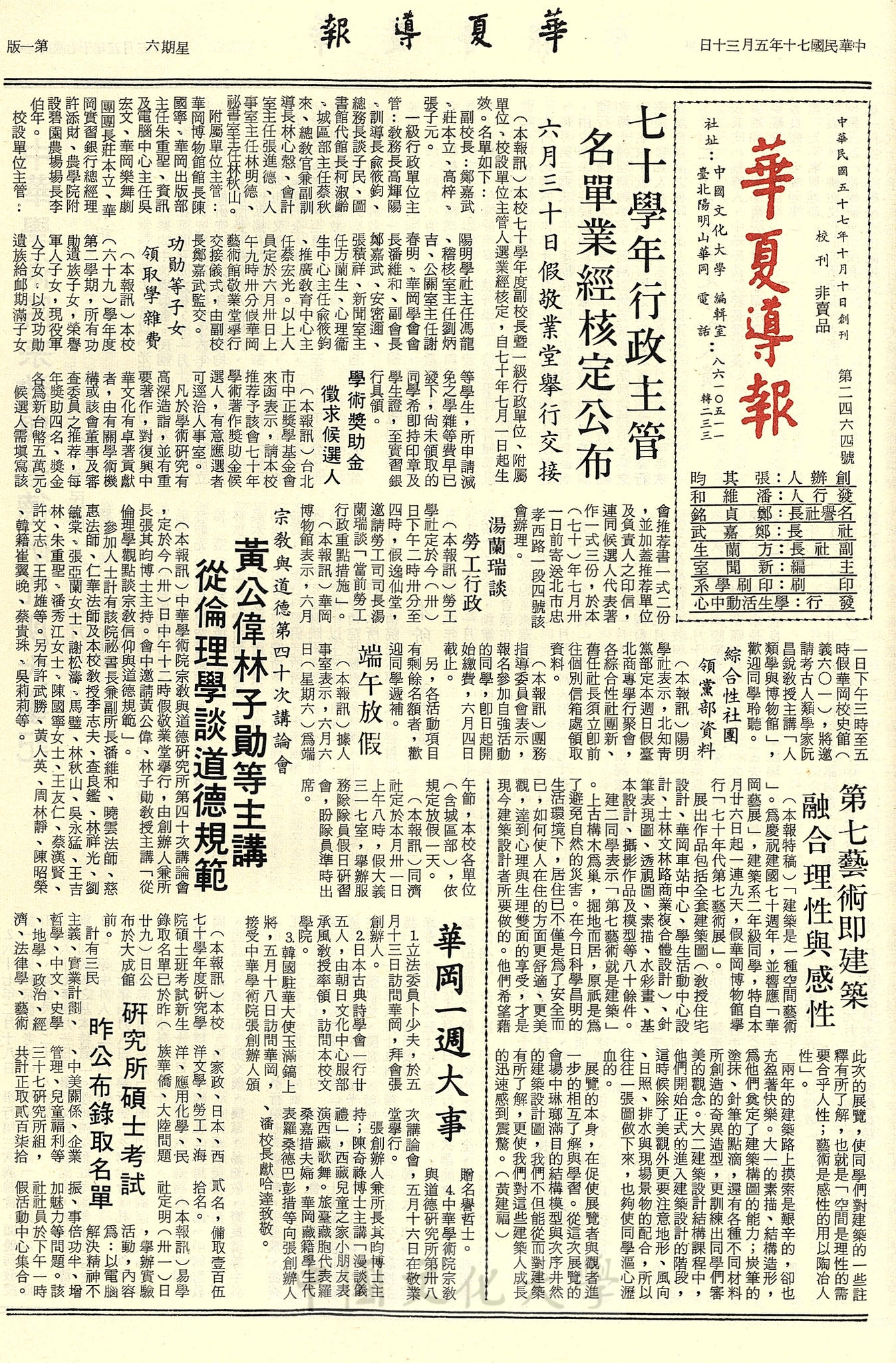 華夏導報第 2464 號的圖檔，第1張，共4張
