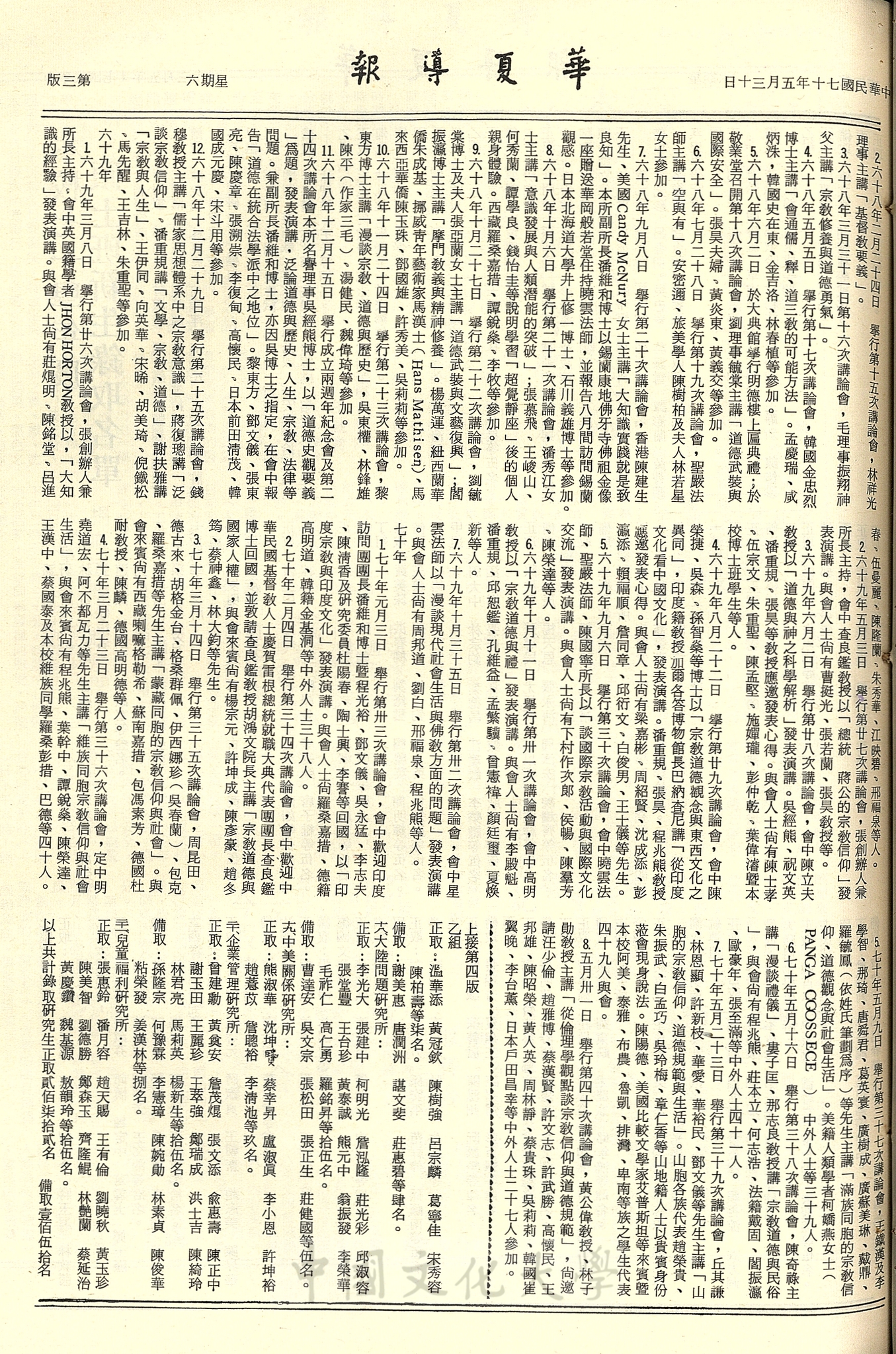 華夏導報第 2464 號的圖檔，第3張，共4張