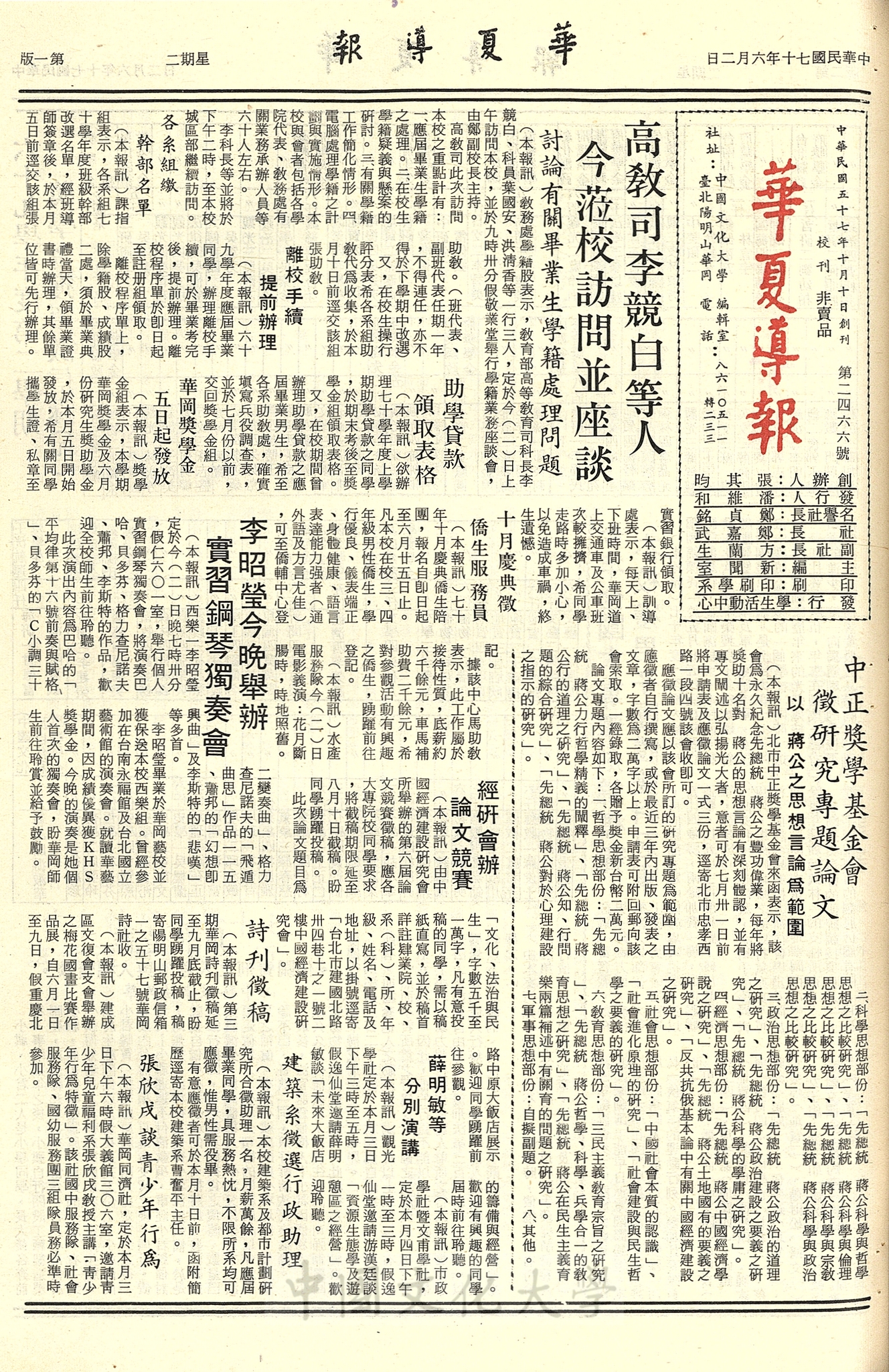華夏導報第2466 號的圖檔，第1張，共2張