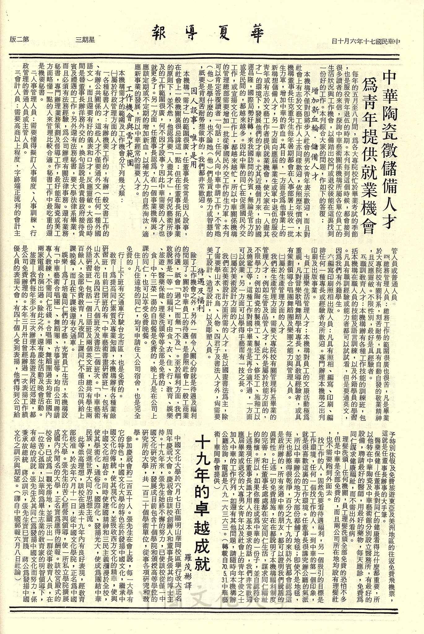 華夏導報第2472 號的圖檔，第2張，共2張