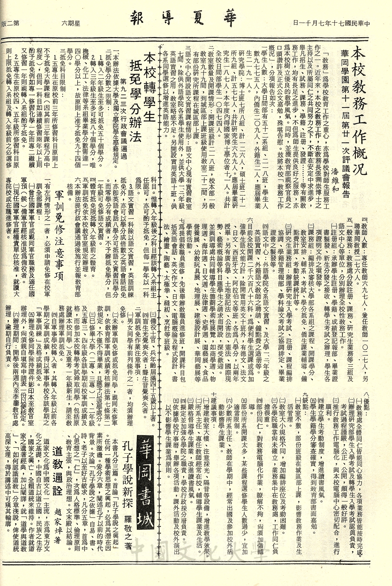 華夏導報第 2483號的圖檔，第2張，共2張