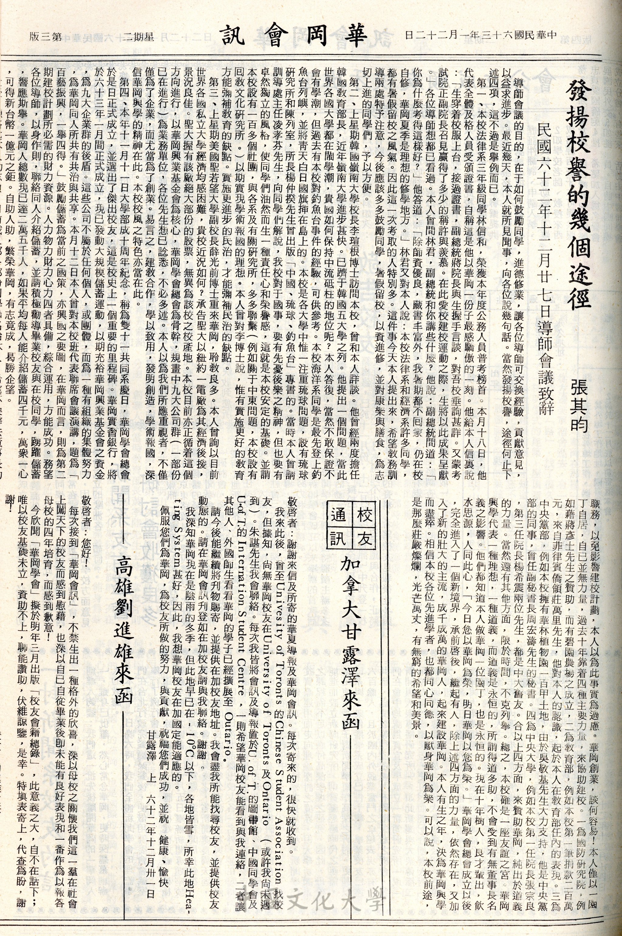 華岡會訊第25期的圖檔，第3張，共4張