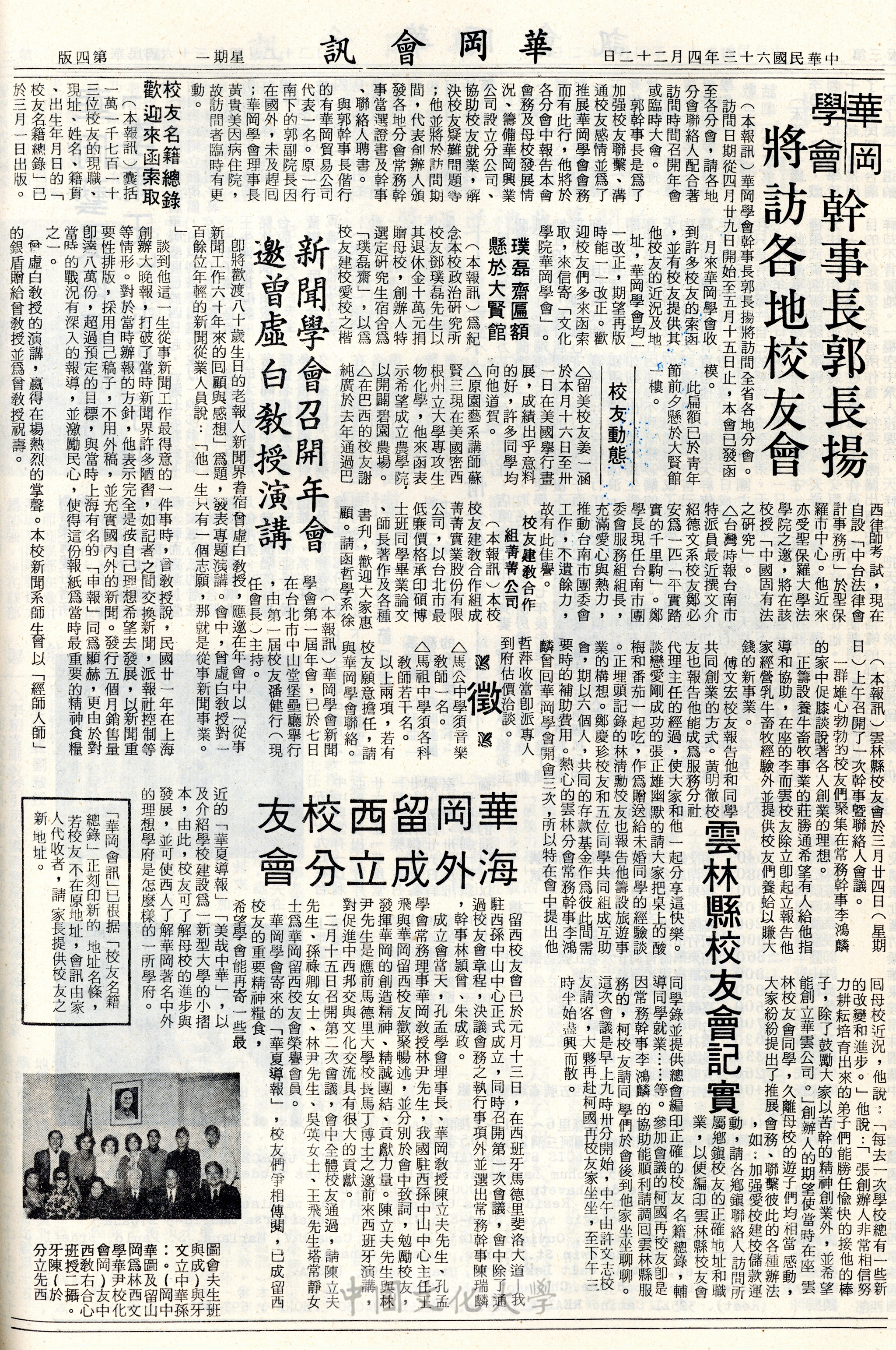 華岡會訊第28期的圖檔，第4張，共4張
