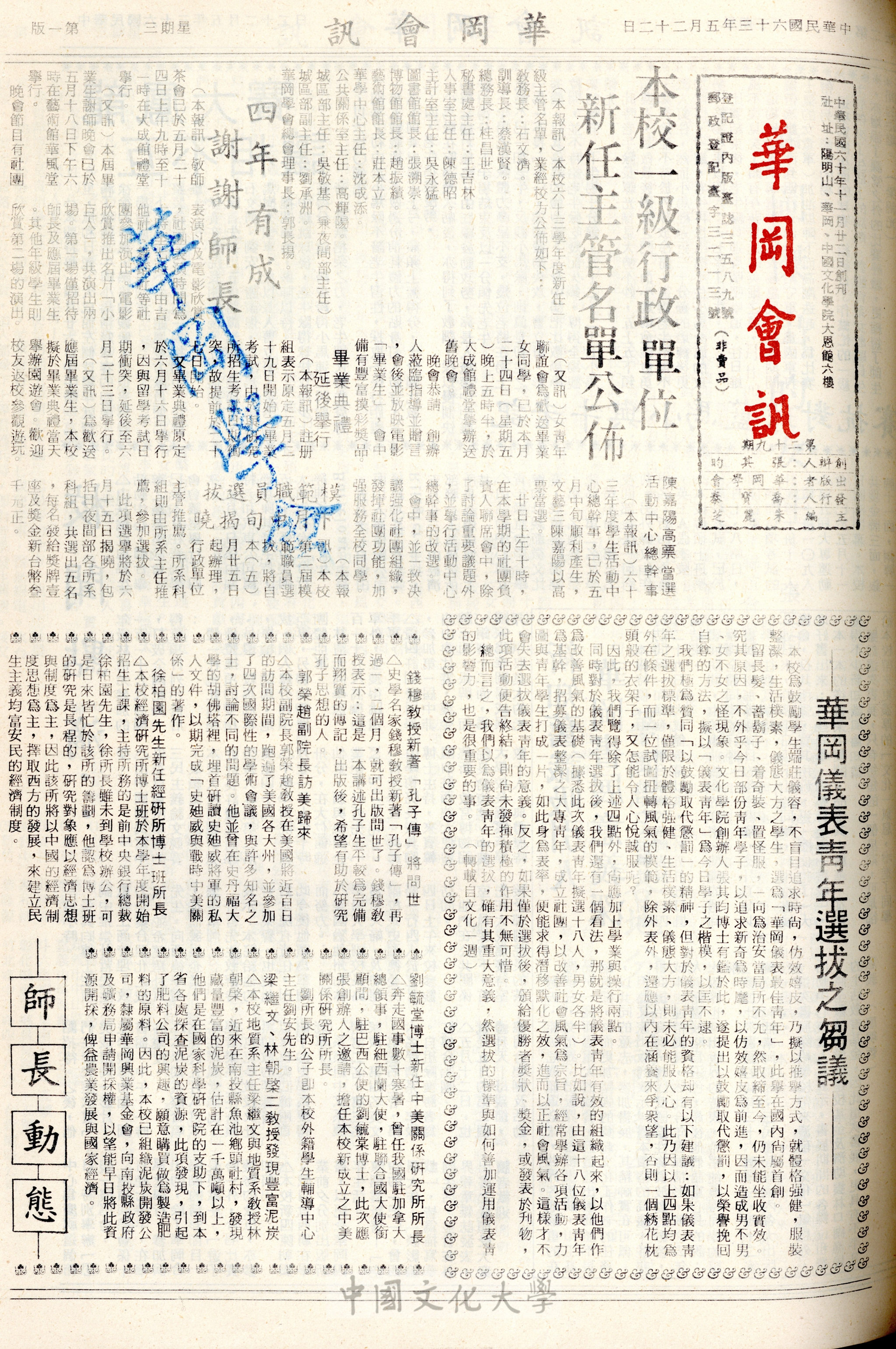 華岡會訊第29期的圖檔，第1張，共4張