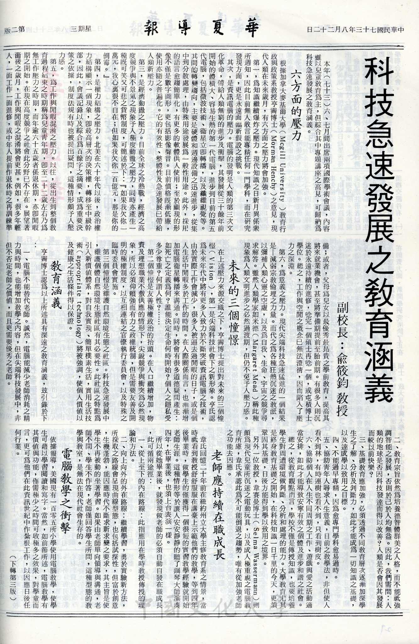 華夏導報第3100號(應為第3091號)的圖檔，第2張，共4張