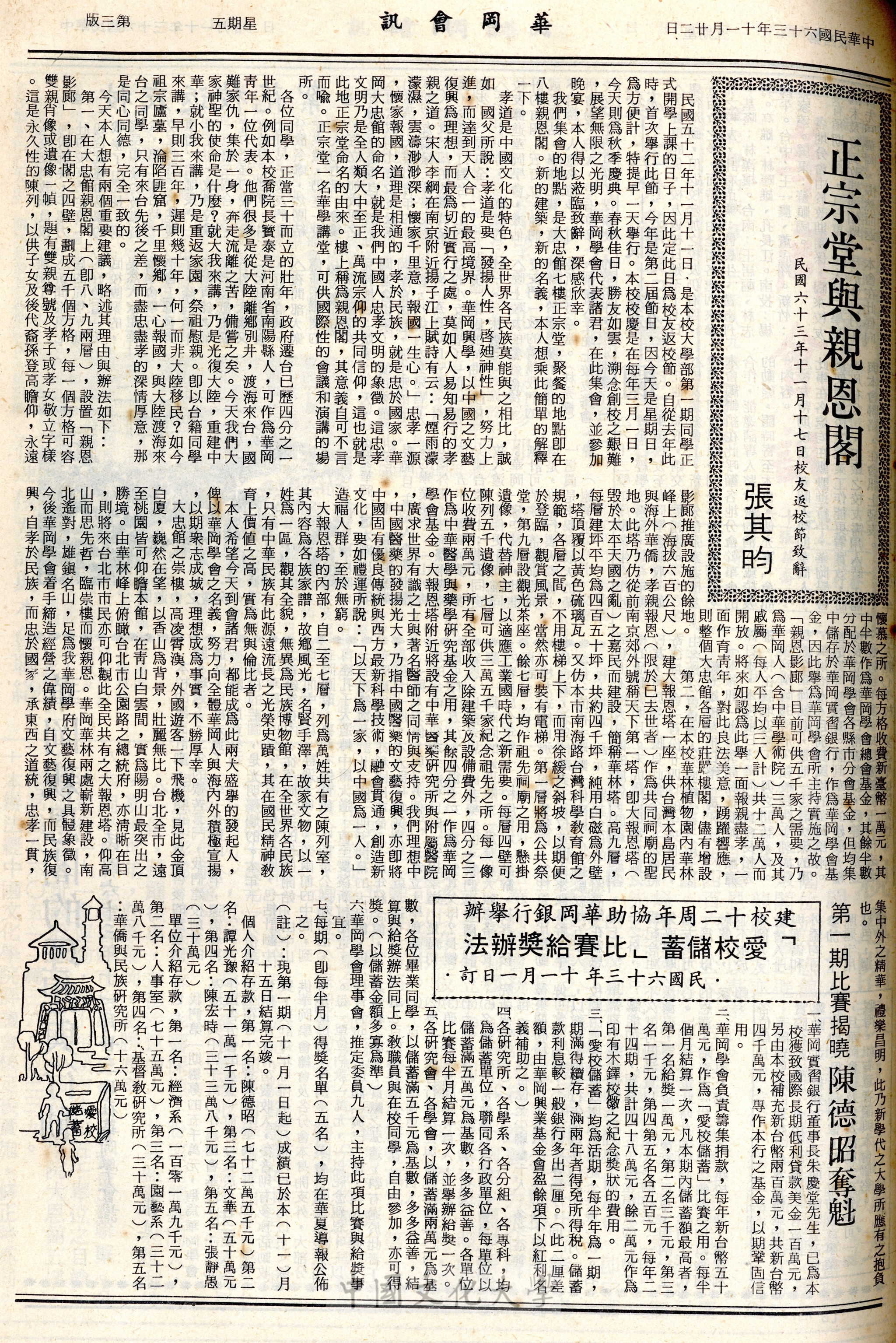 華岡會訊第35期的圖檔，第3張，共4張