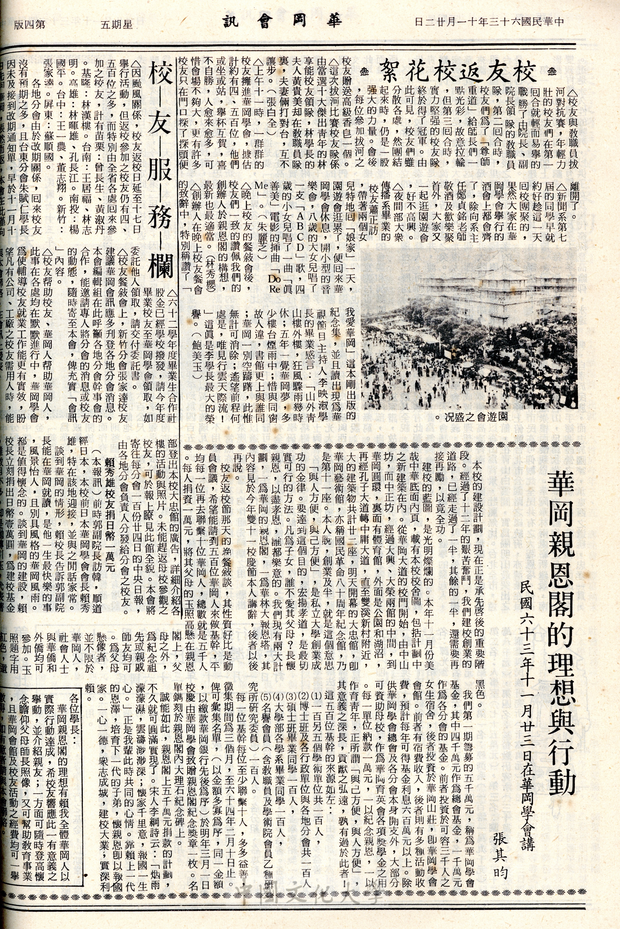 華岡會訊第35期的圖檔，第4張，共4張