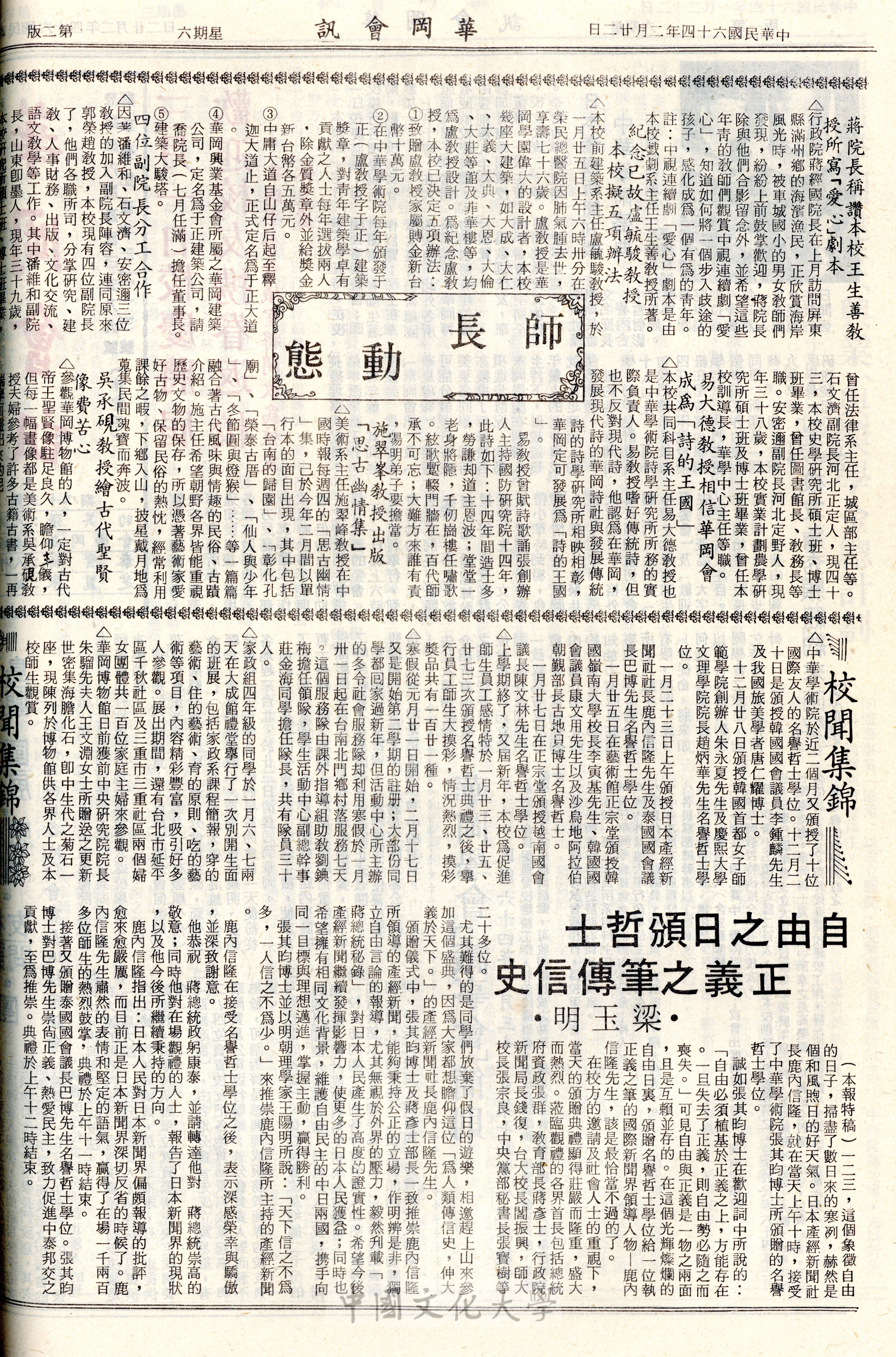 華岡會訊第38期的圖檔，第2張，共4張