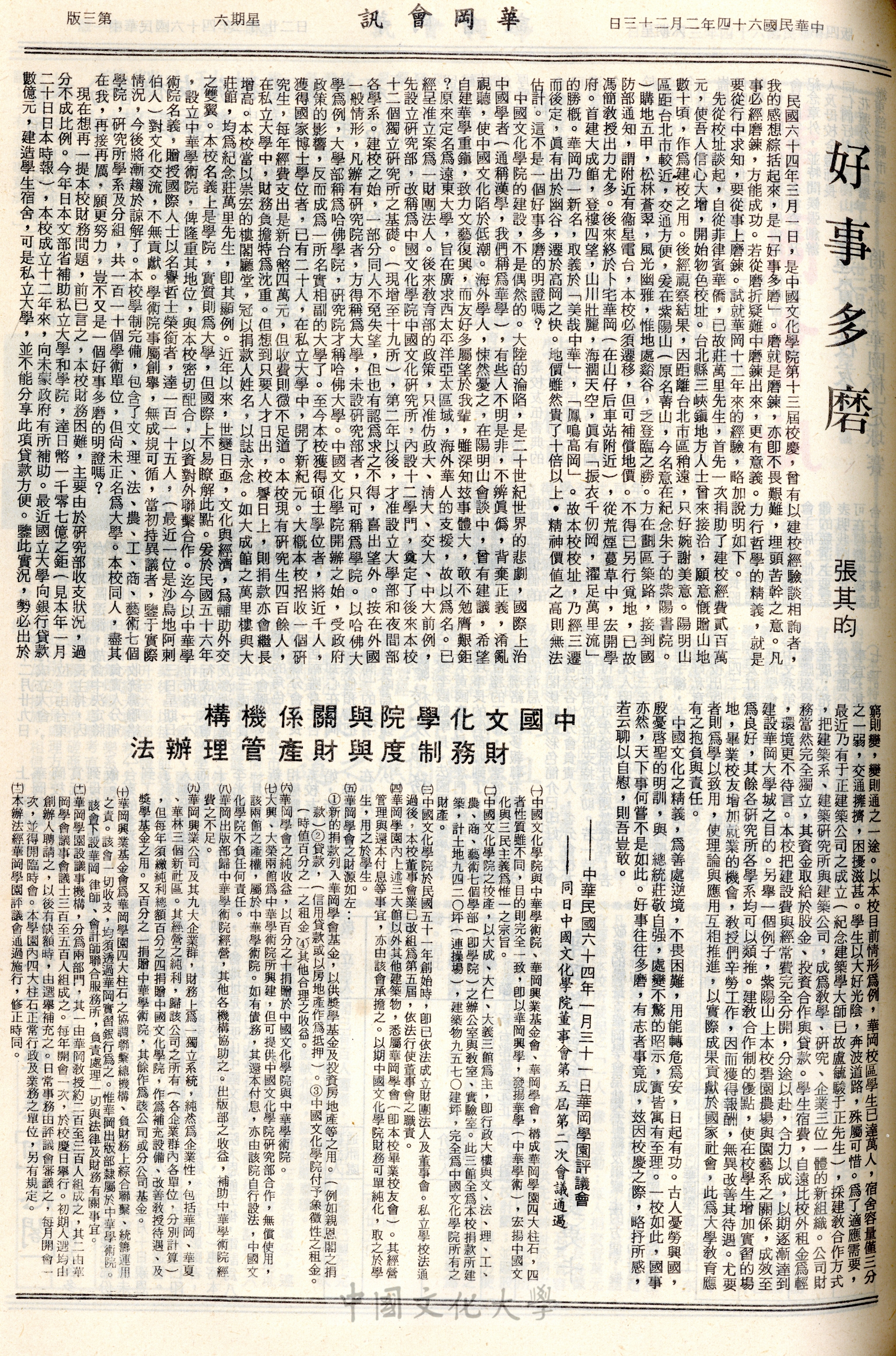 華岡會訊第38期的圖檔，第3張，共4張