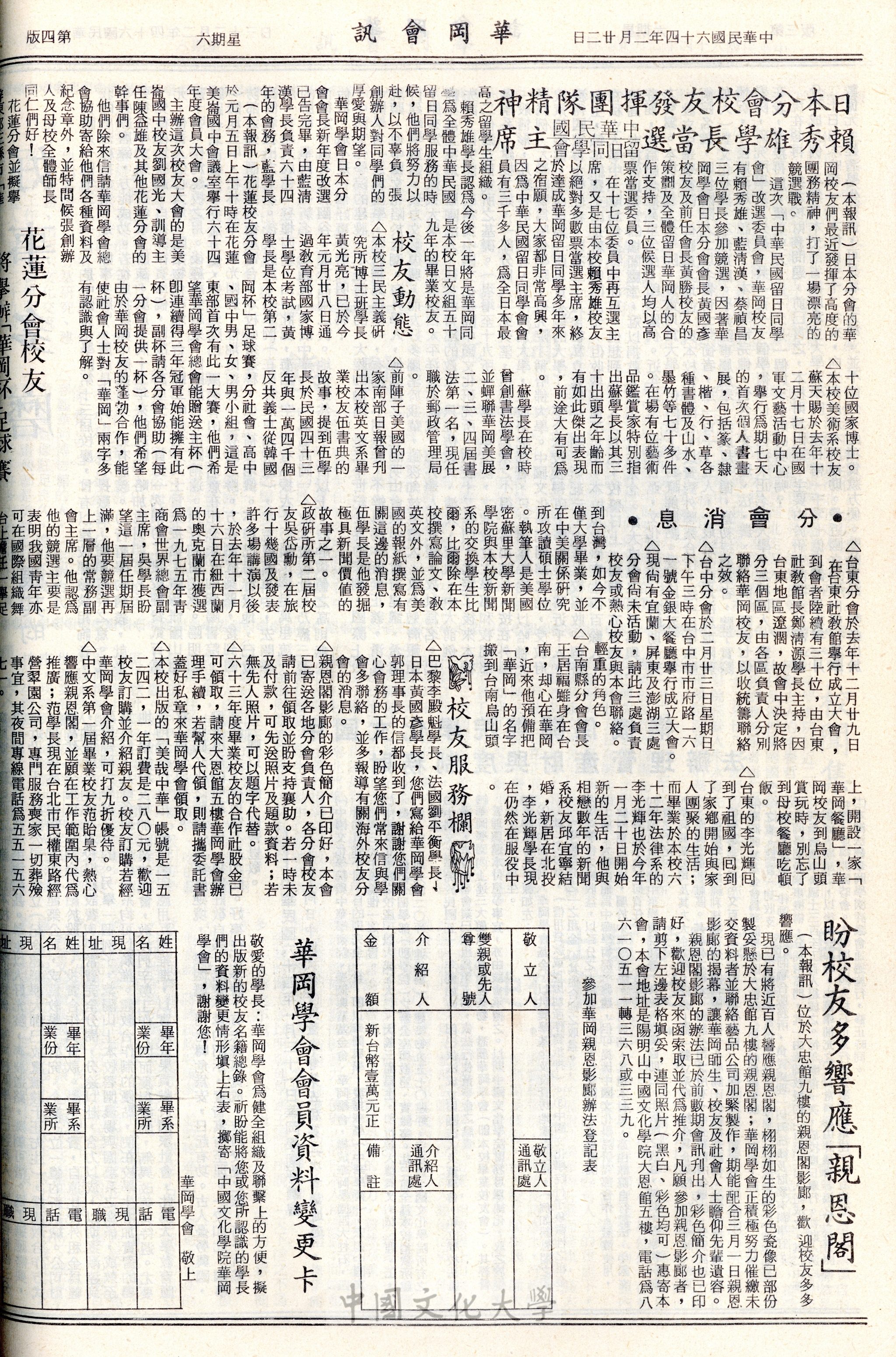 華岡會訊第38期的圖檔，第4張，共4張
