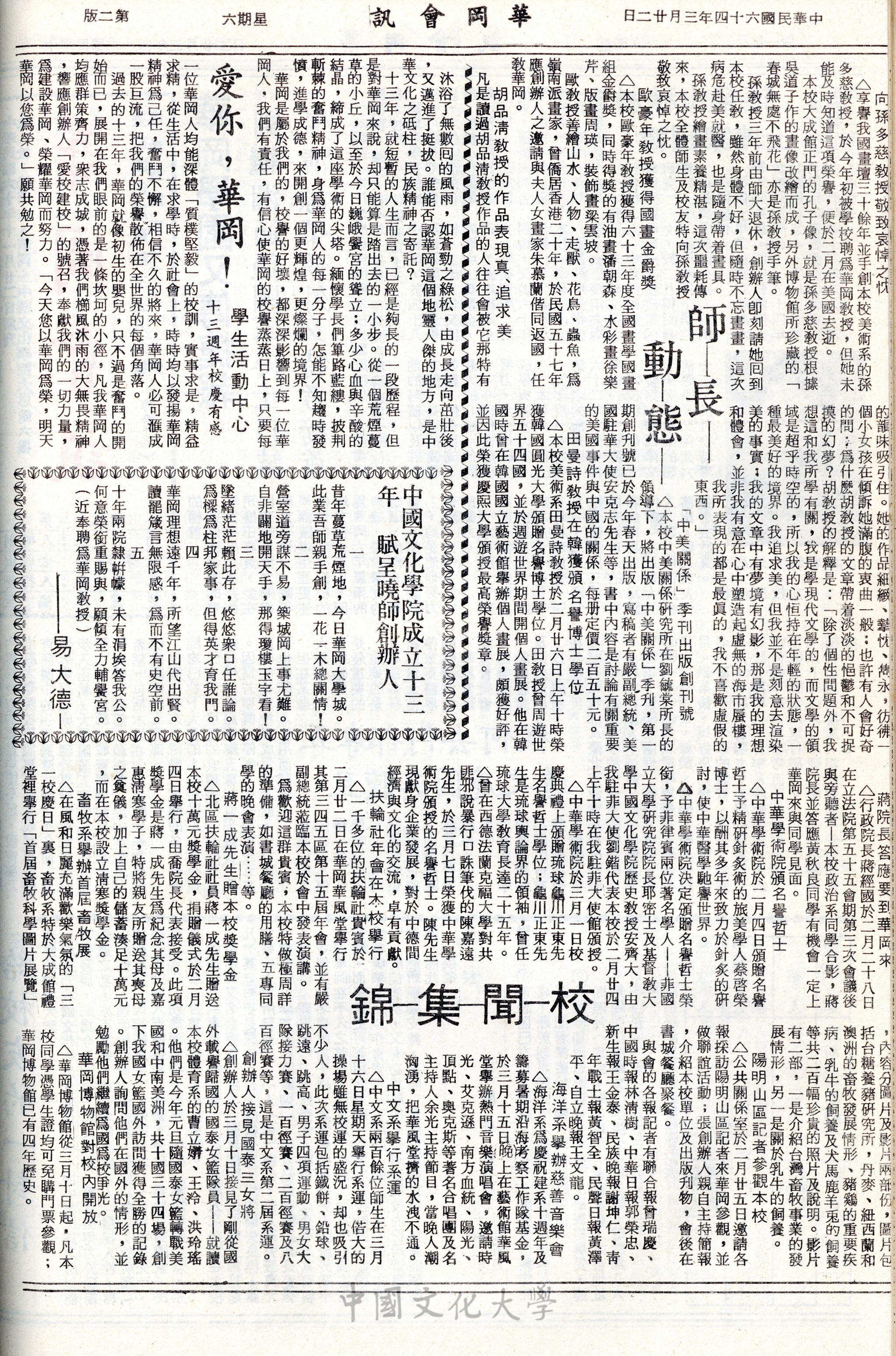 華岡會訊第39期的圖檔，第2張，共4張