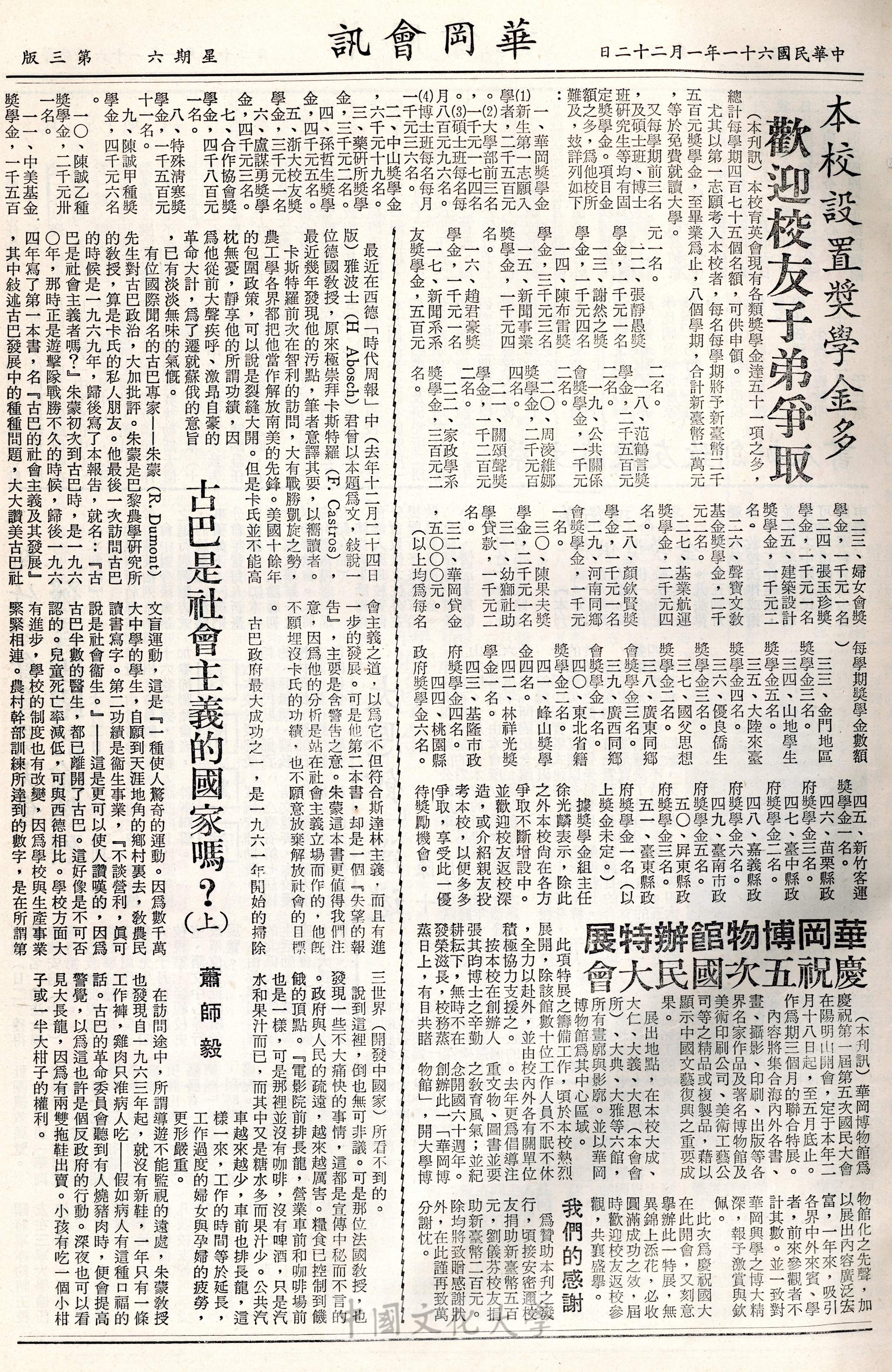 華岡會訊第3期的圖檔，第3張，共4張