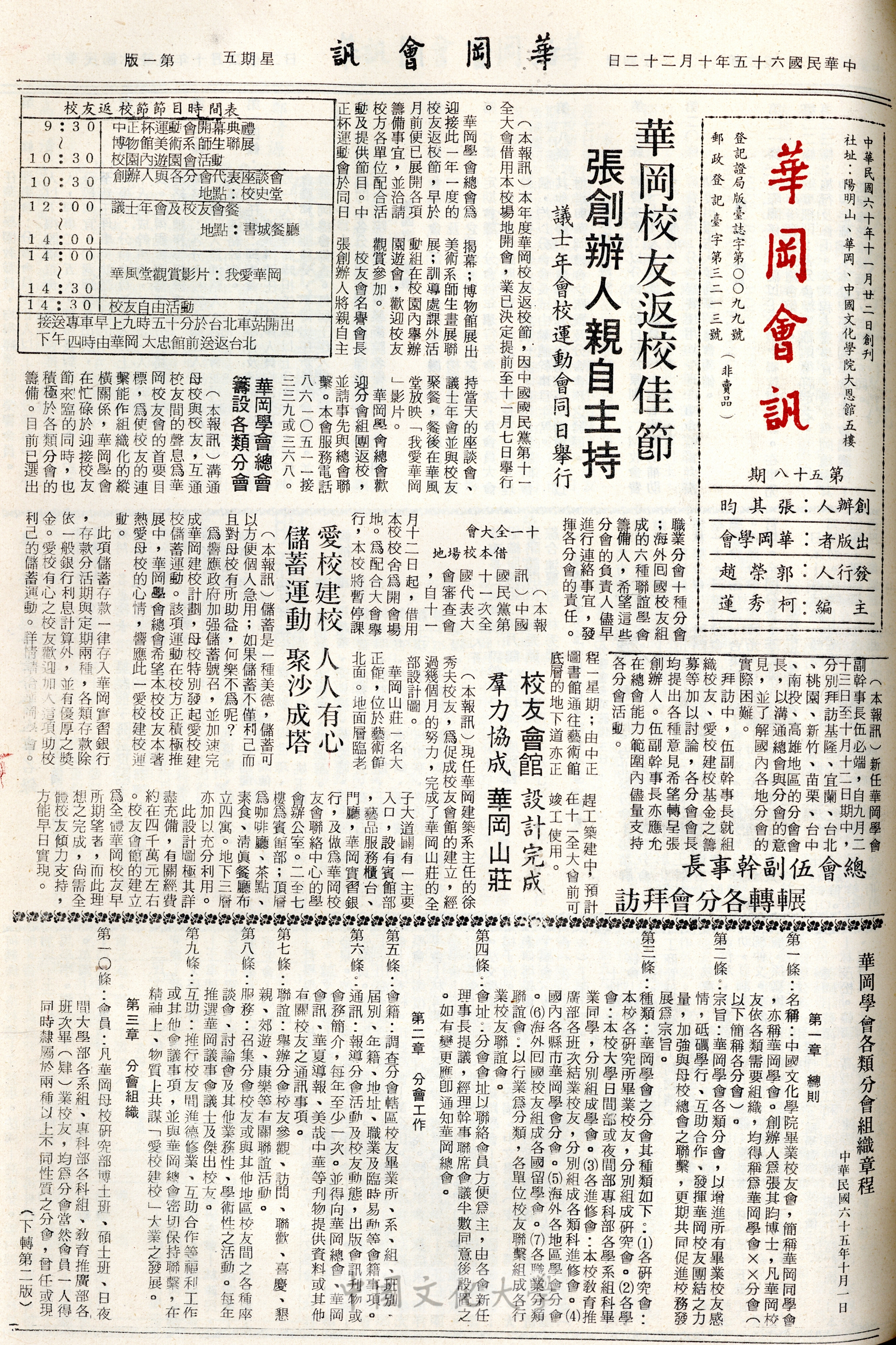華岡會訊第58期的圖檔，第1張，共4張