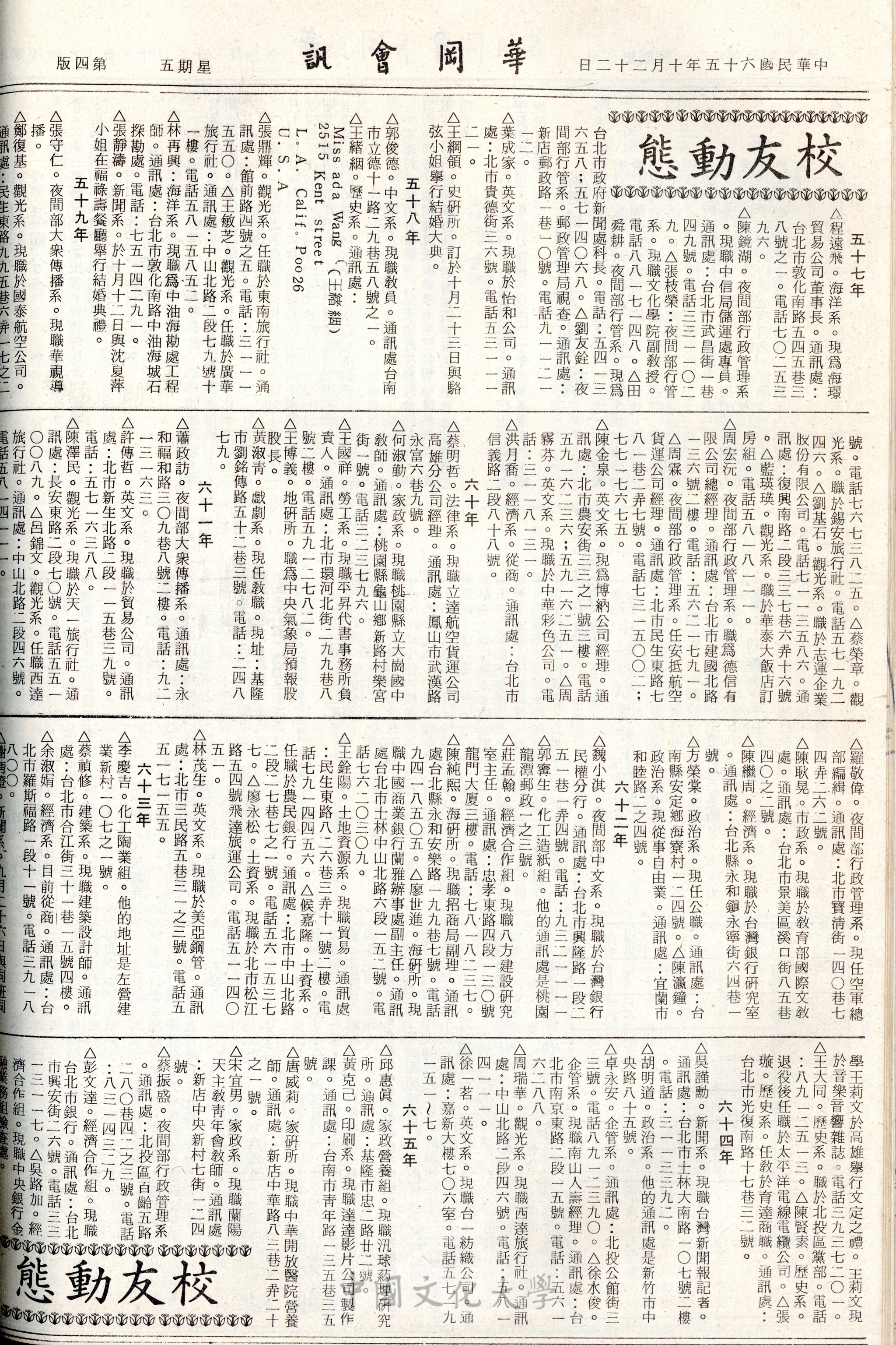 華岡會訊第58期的圖檔，第4張，共4張
