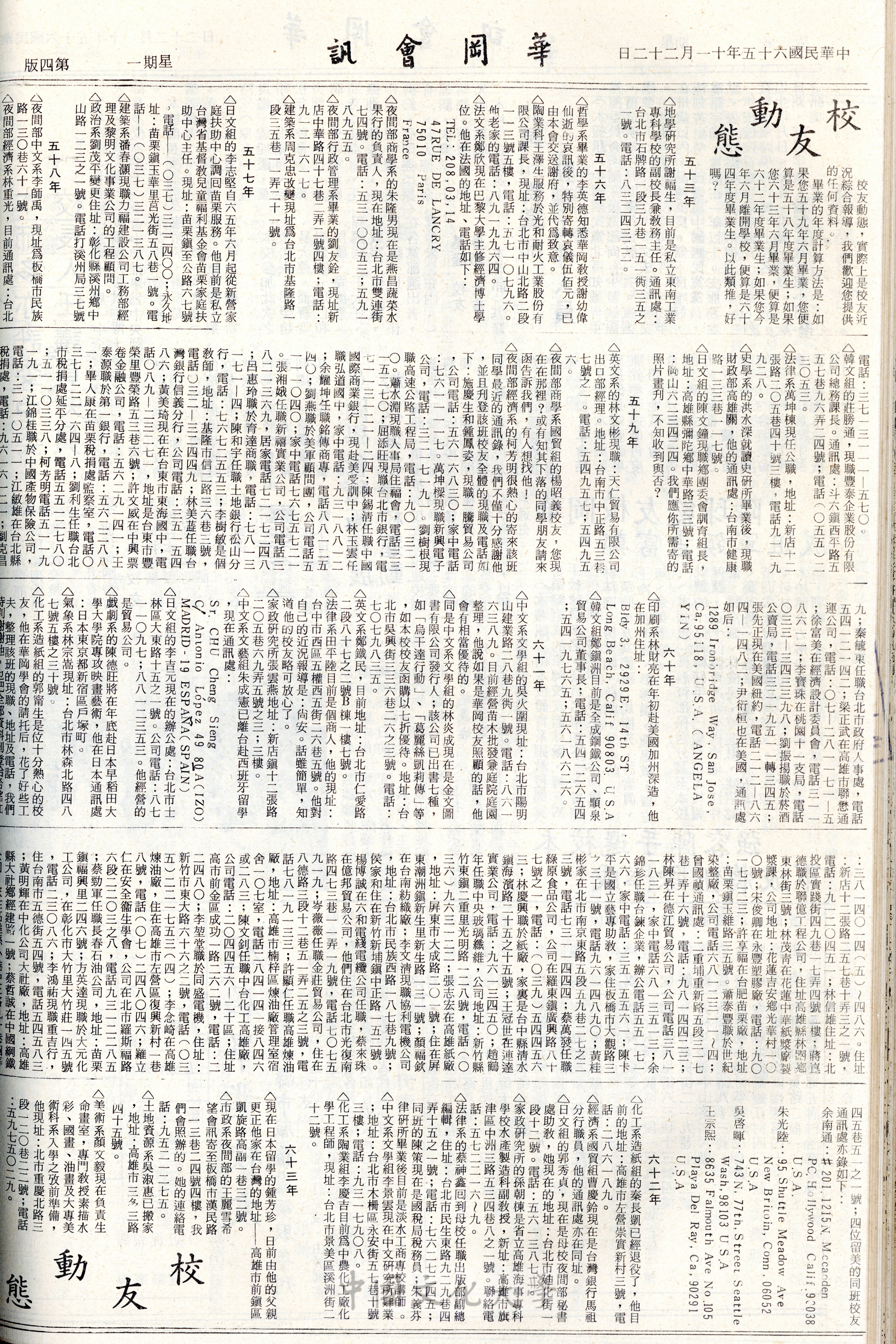 華岡會訊第59期的圖檔，第4張，共4張