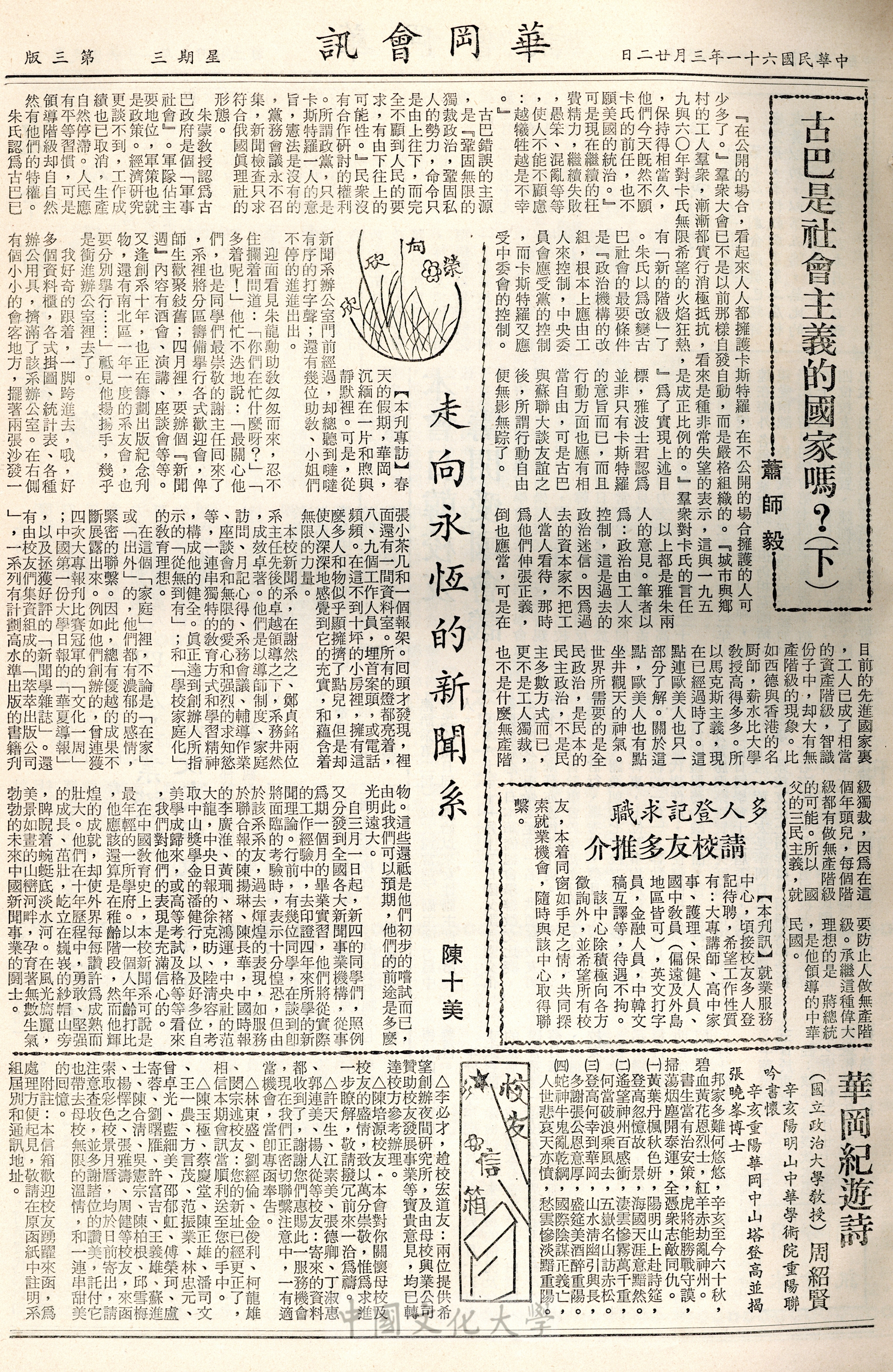 華岡會訊第5期的圖檔，第3張，共4張