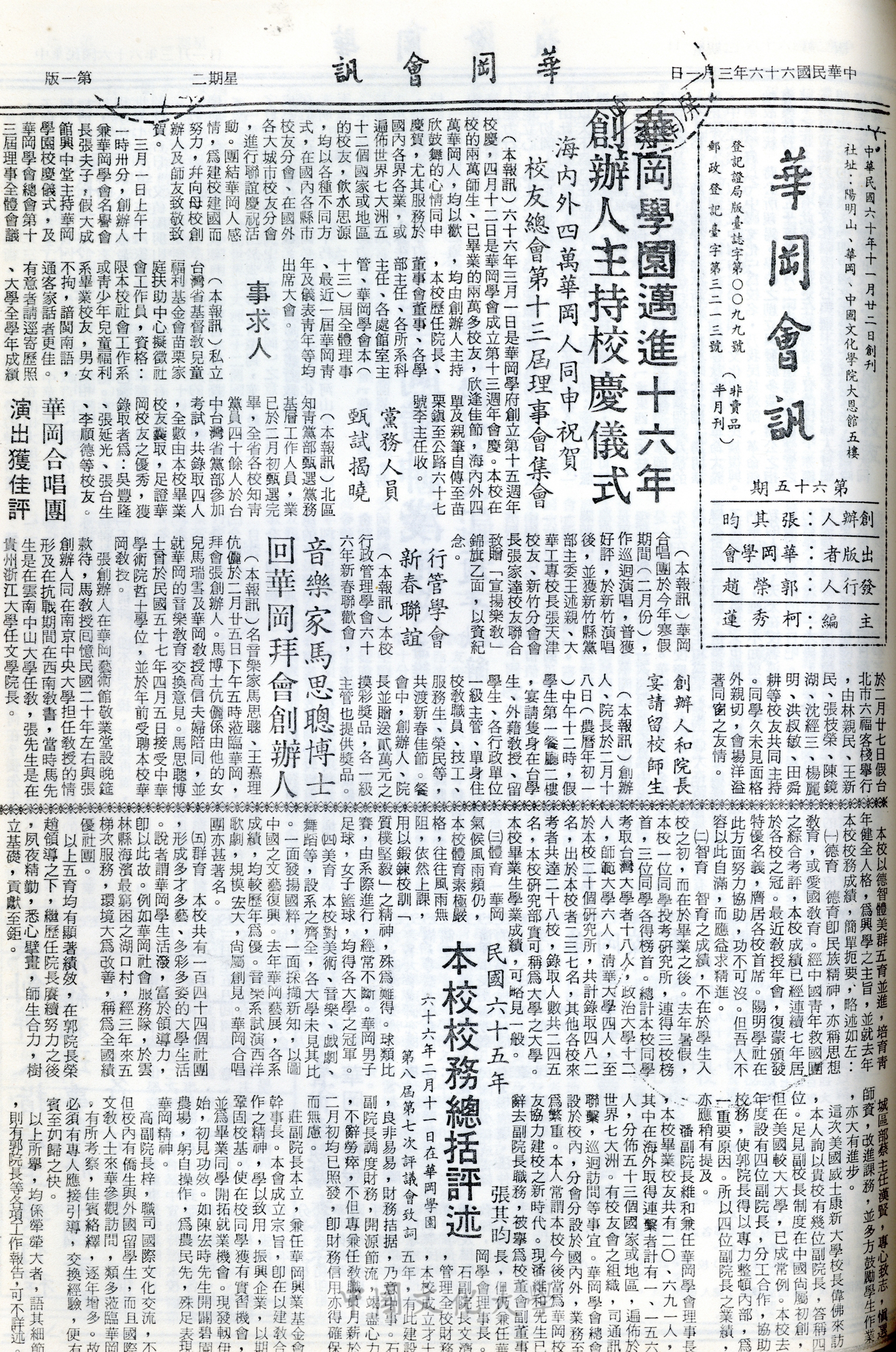 華岡會訊第65期的圖檔，第1張，共4張
