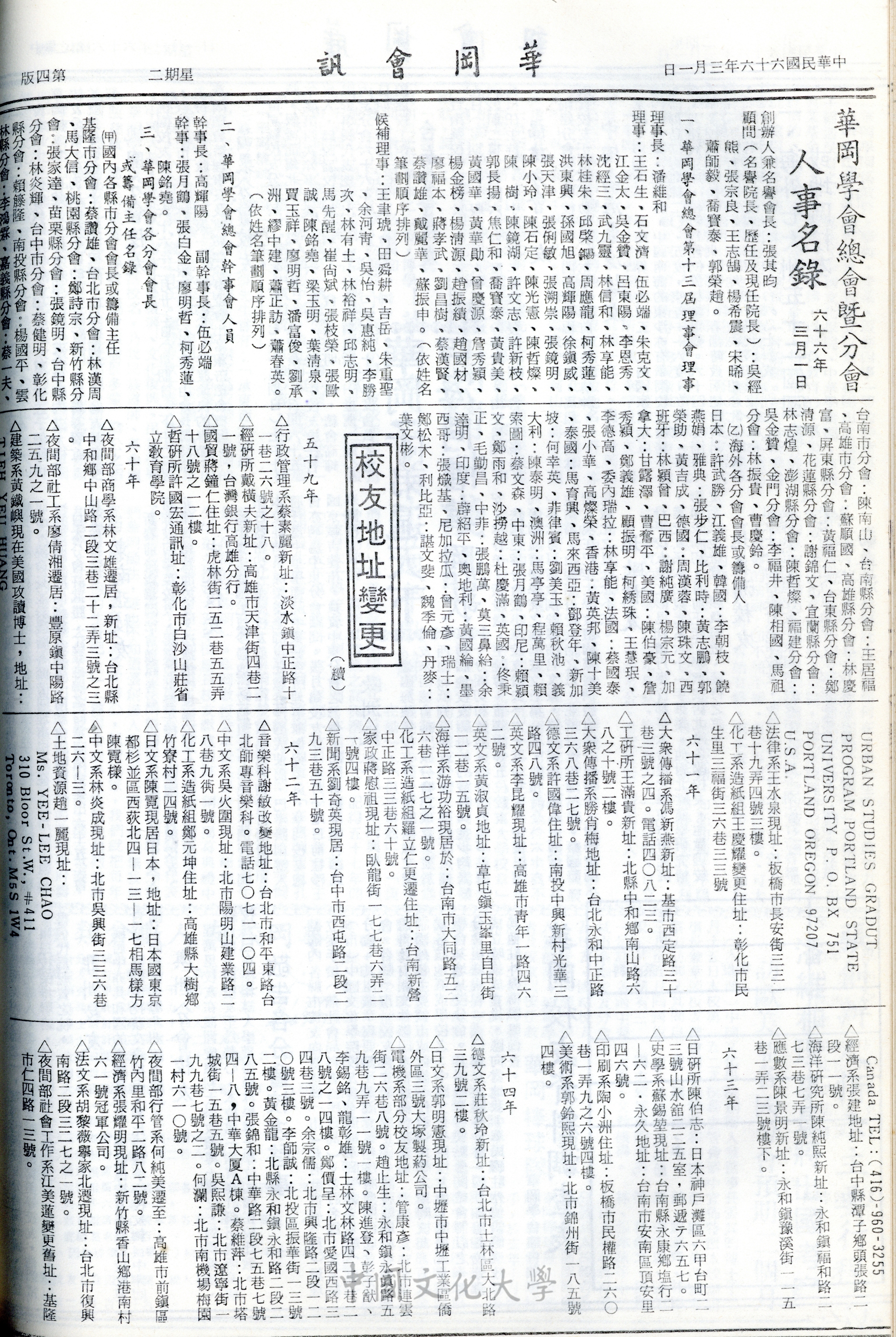 華岡會訊第65期的圖檔，第4張，共4張