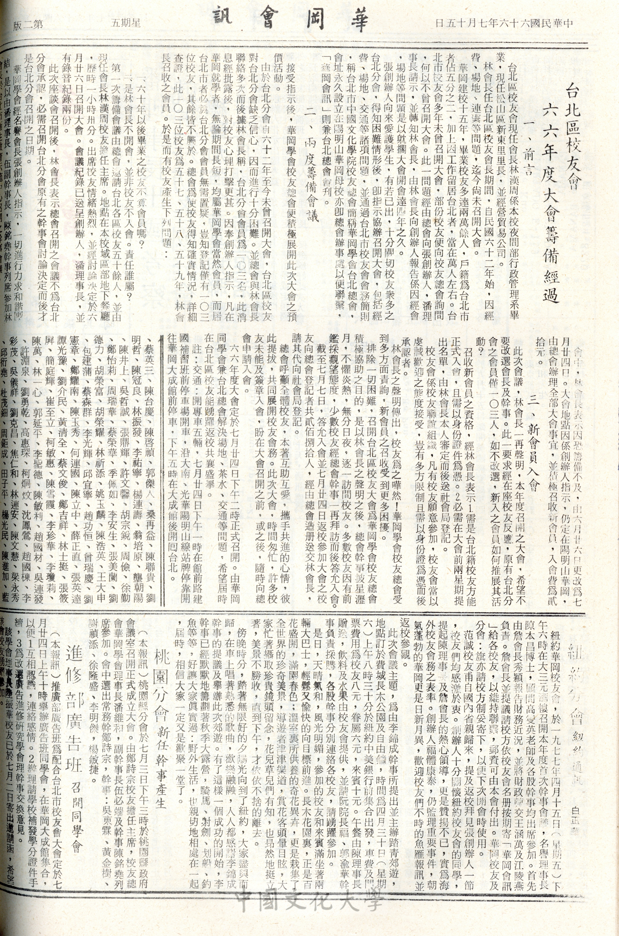 華岡會訊第74期的圖檔，第2張，共4張