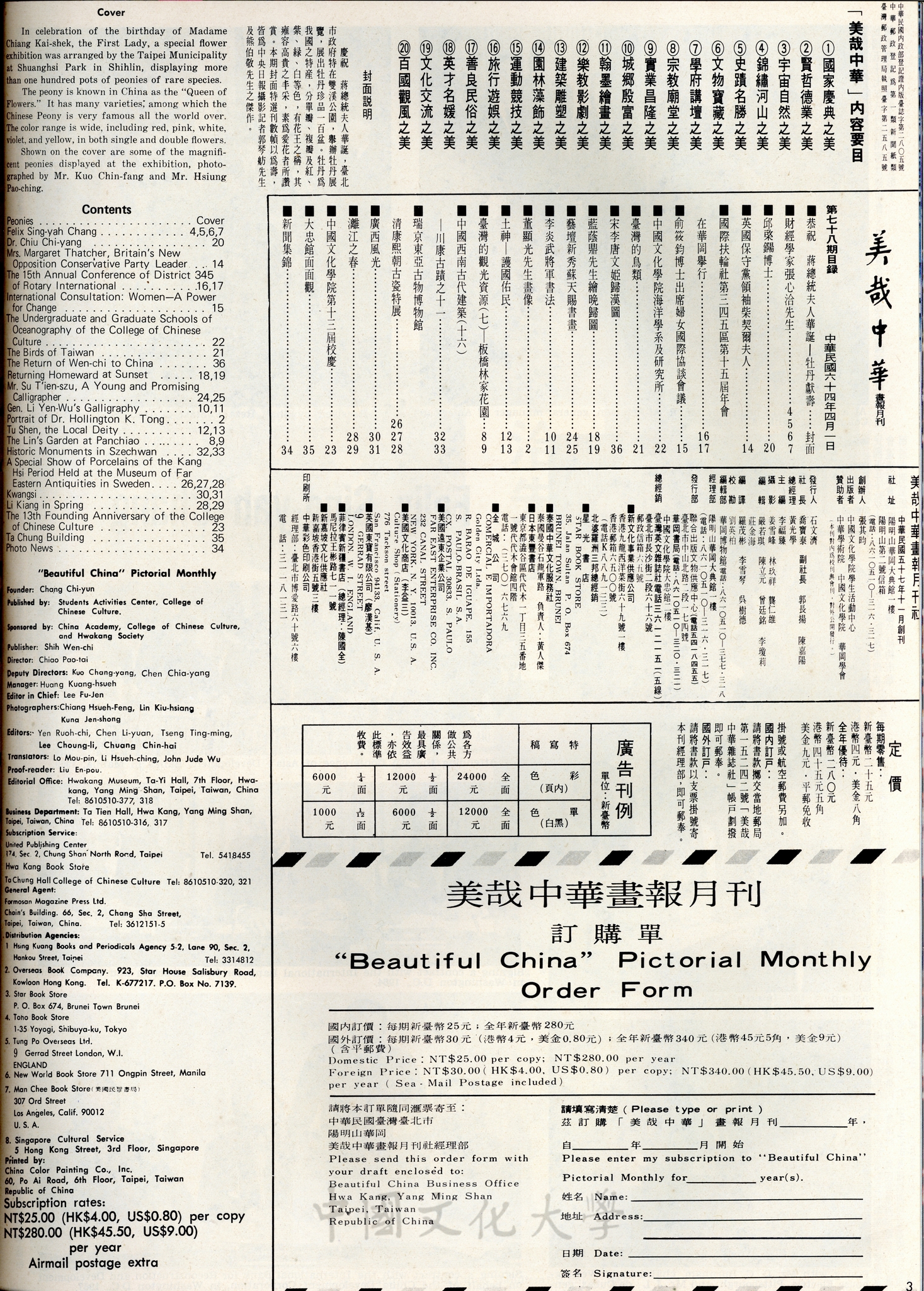 美哉中華第78期的圖檔，第2張，共2張