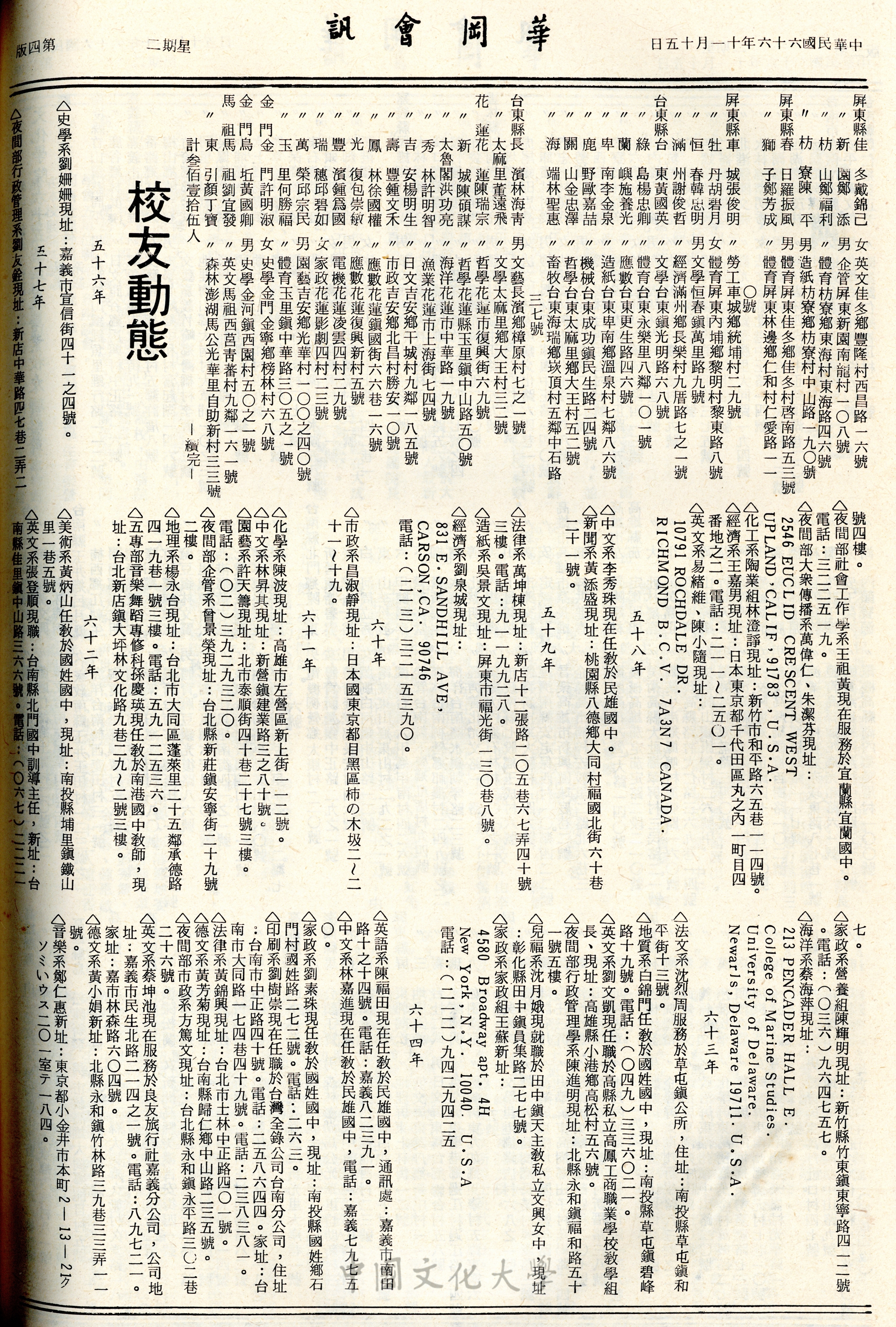 華岡會訊第82期的圖檔，第4張，共4張