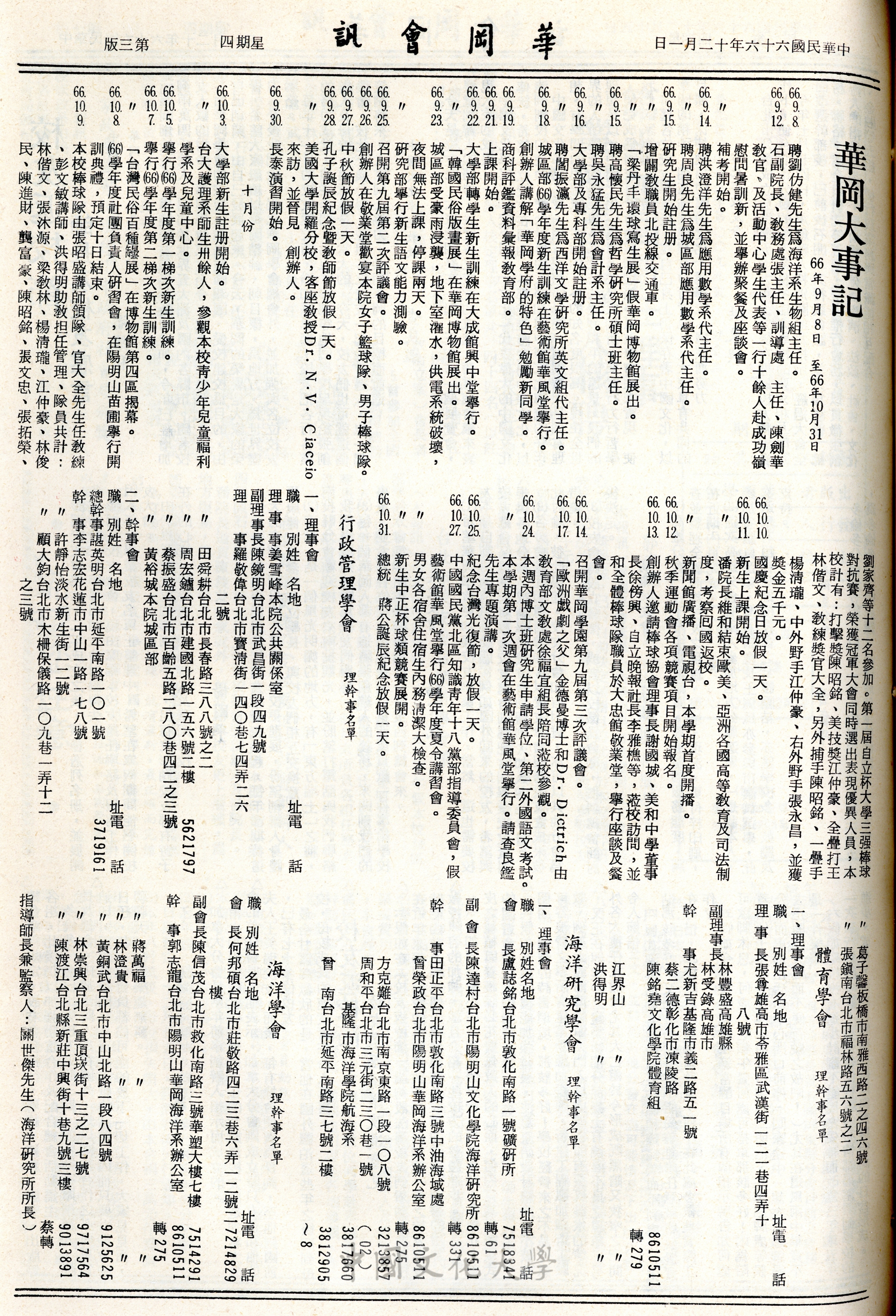 華岡會訊第83期的圖檔，第3張，共4張