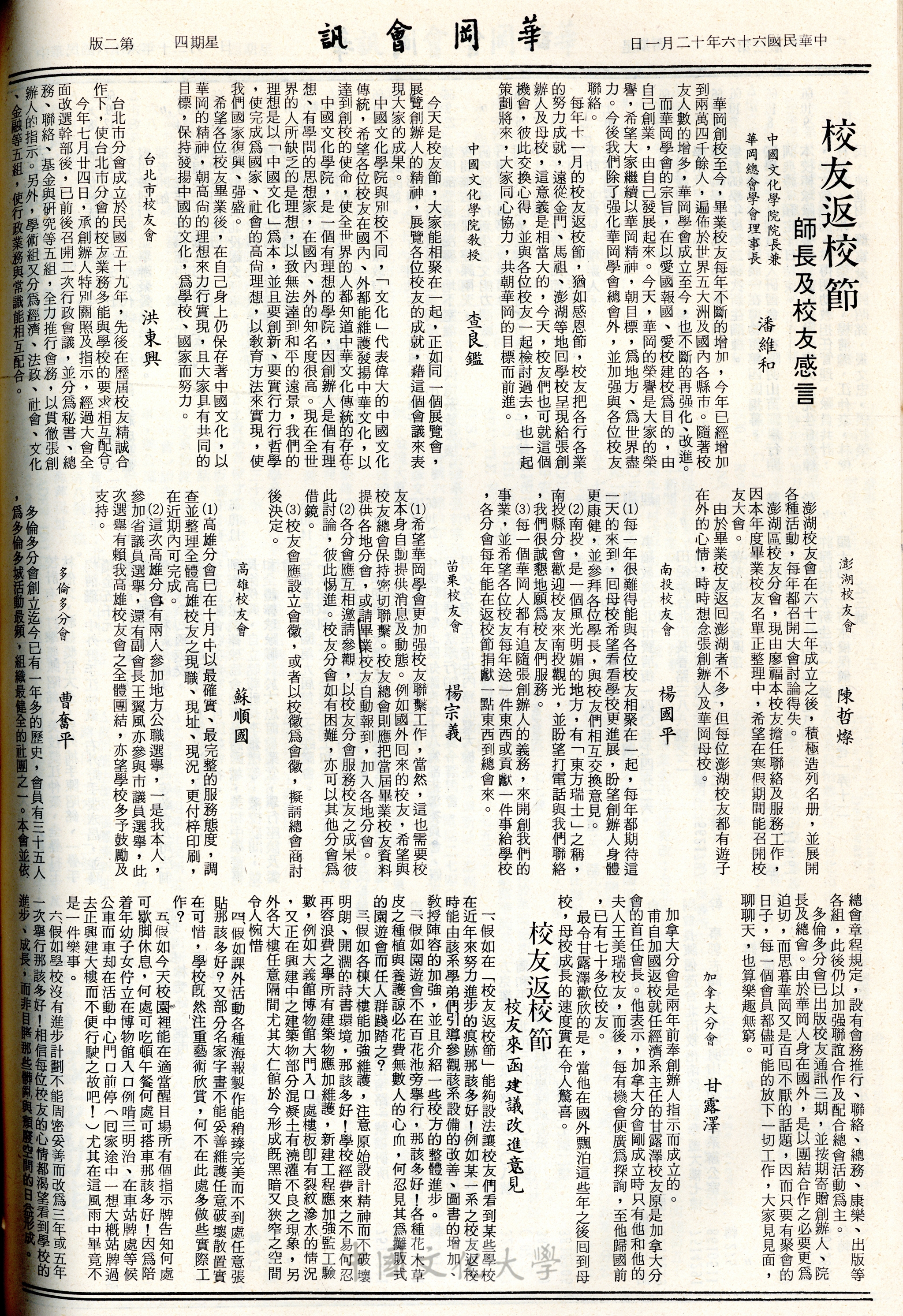華岡會訊第83期的圖檔，第4張，共4張
