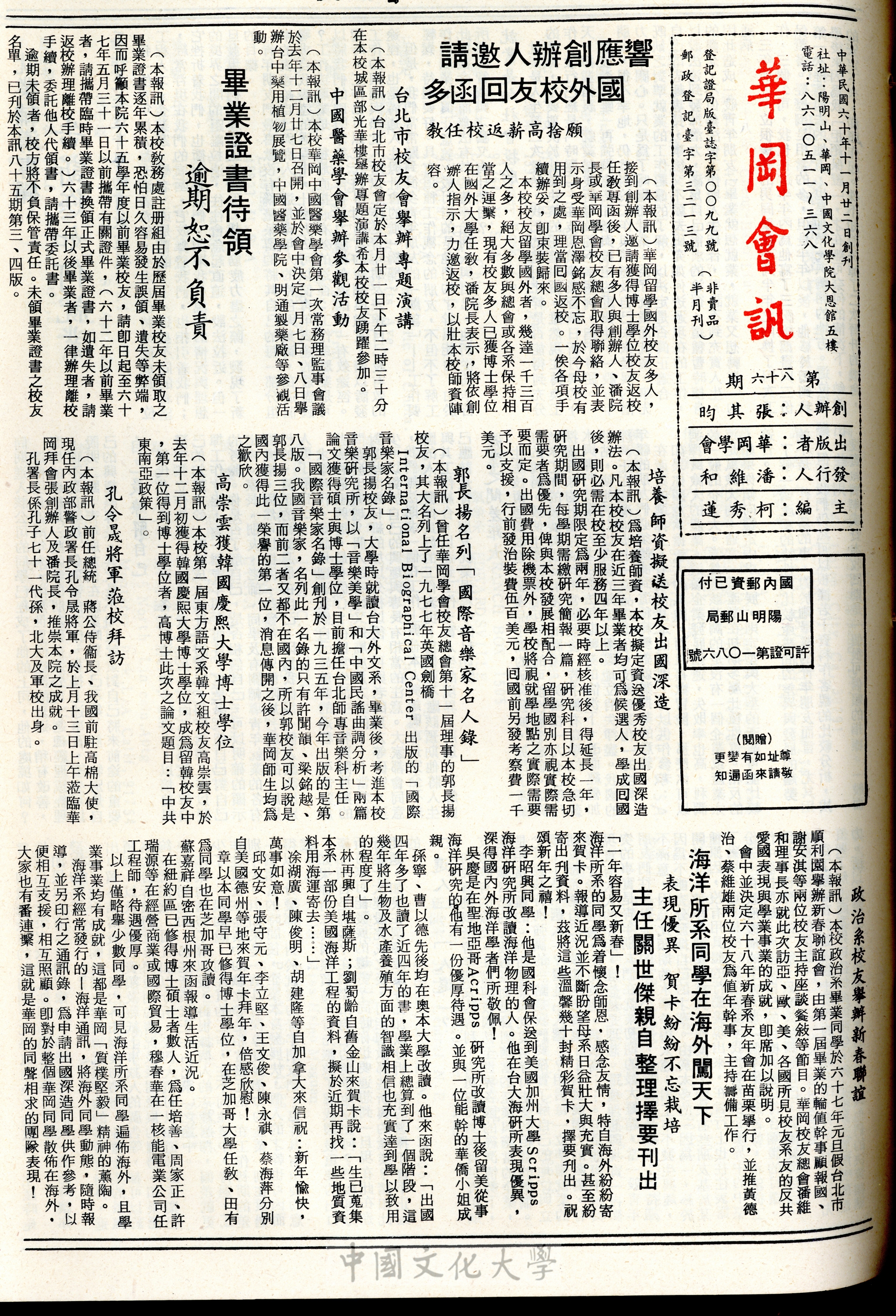 華岡會訊第86期的圖檔，第1張，共4張