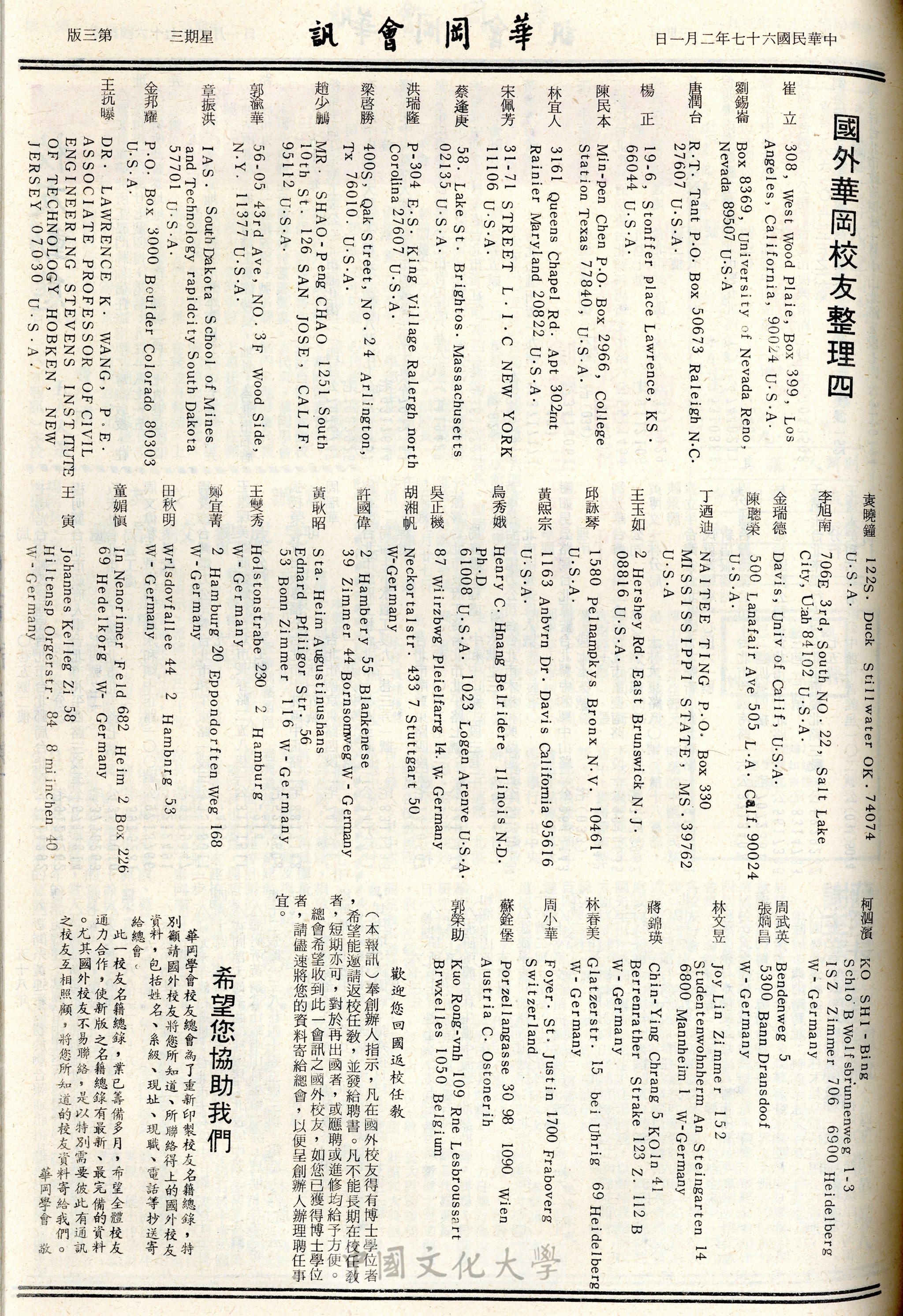 華岡會訊第87期的圖檔，第3張，共4張