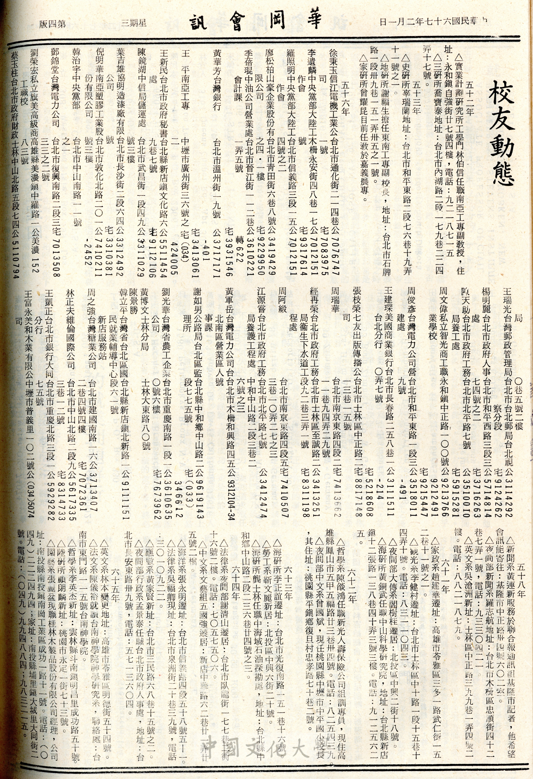 華岡會訊第87期的圖檔，第4張，共4張