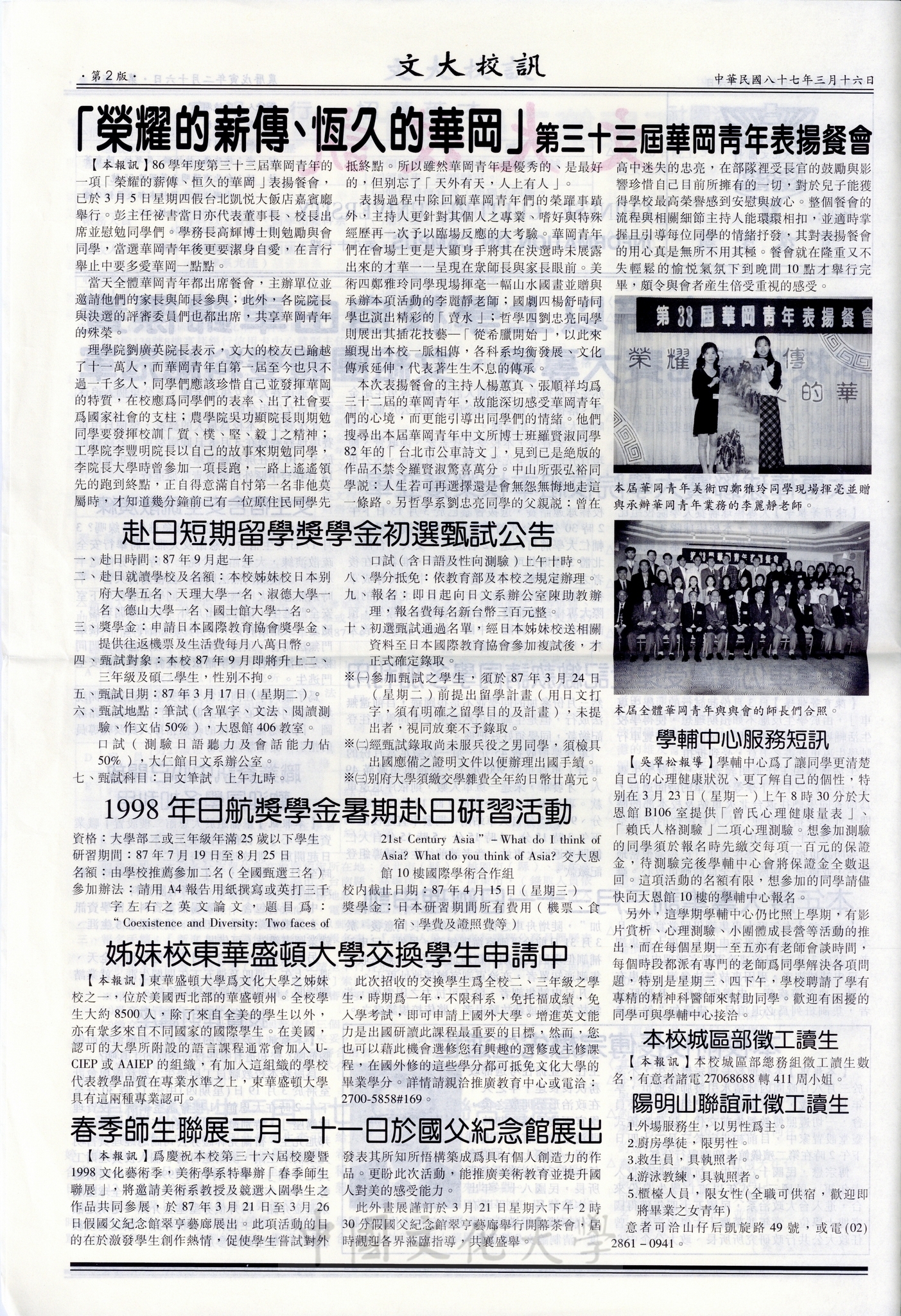 文大校訓第87期的圖檔，第2張，共4張