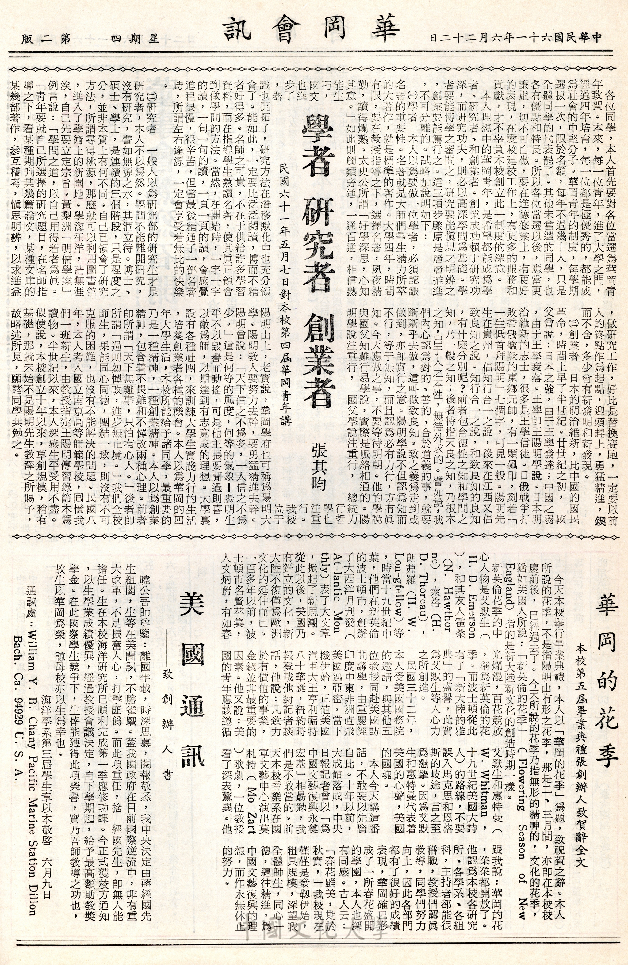 華岡會訊第8期的圖檔，第2張，共4張