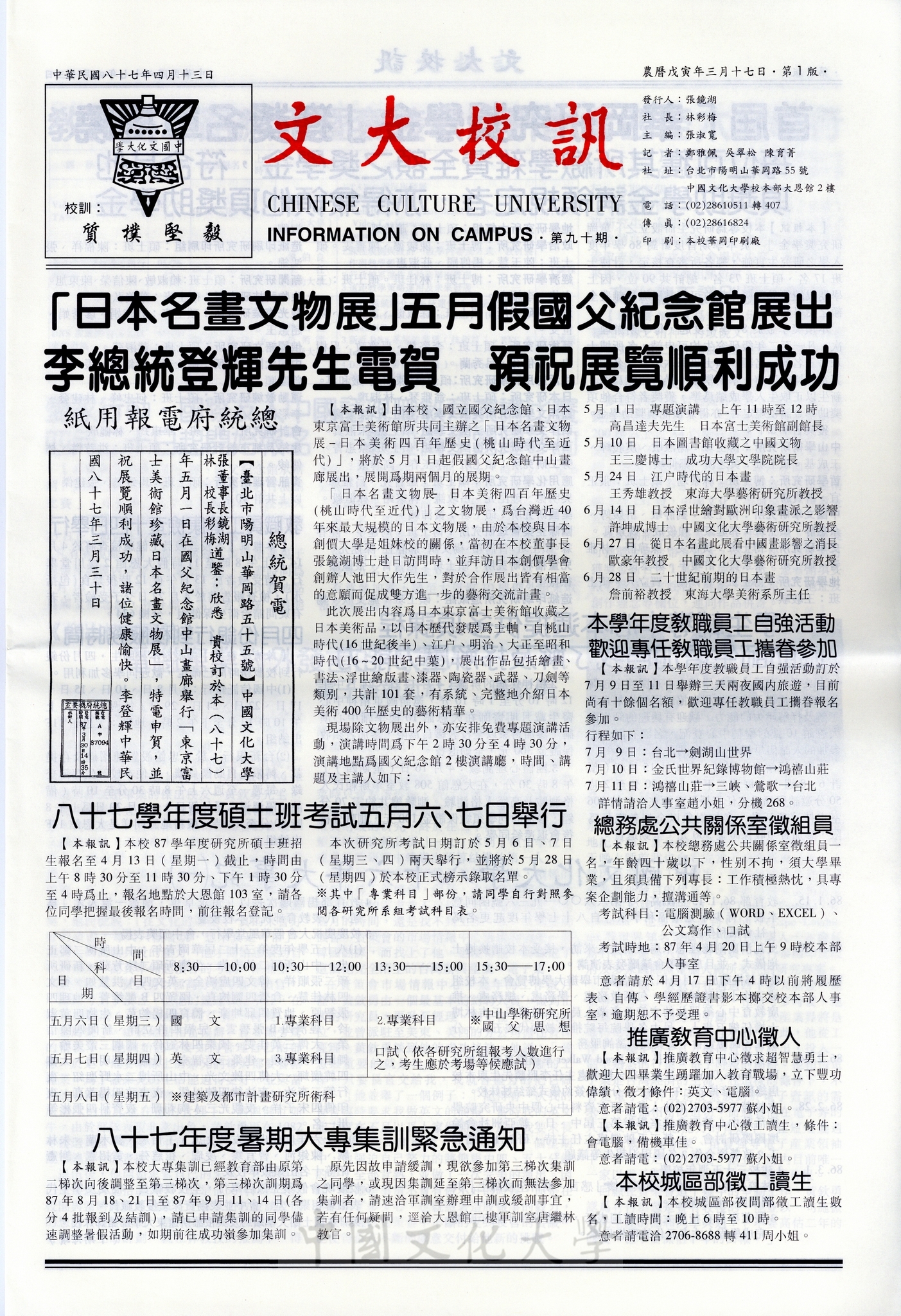 文大校訓第90期的圖檔，第1張，共4張