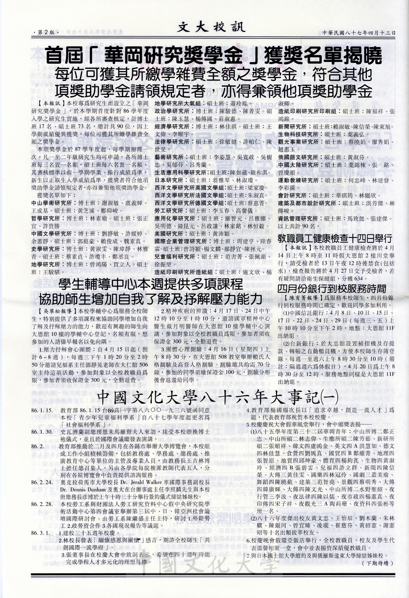 文大校訓第90期的圖檔，第2張，共4張