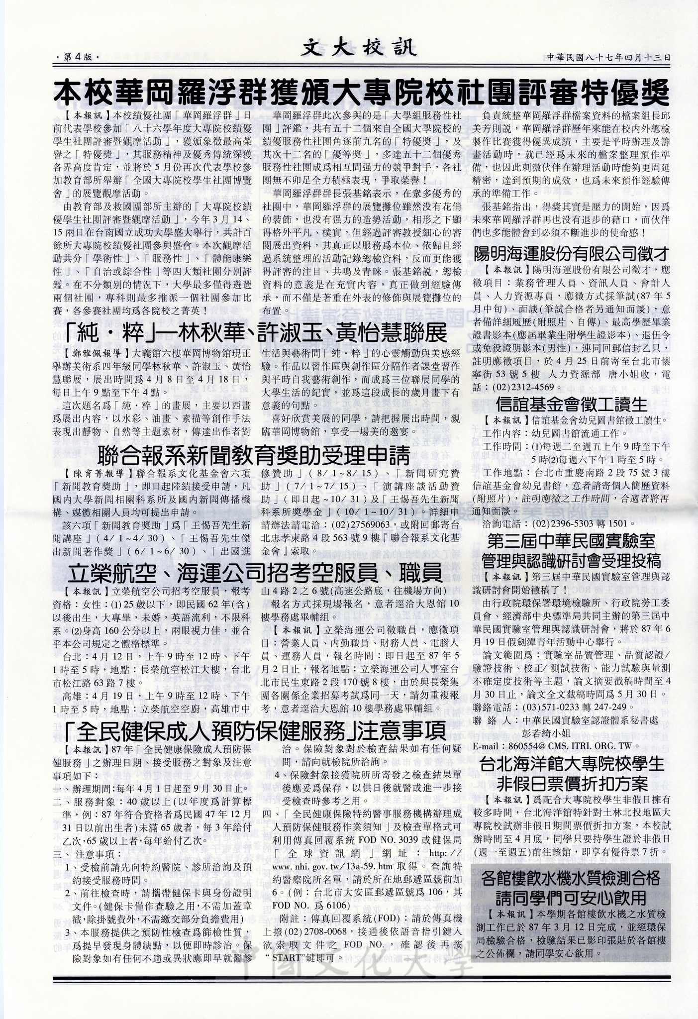 文大校訓第90期的圖檔，第4張，共4張