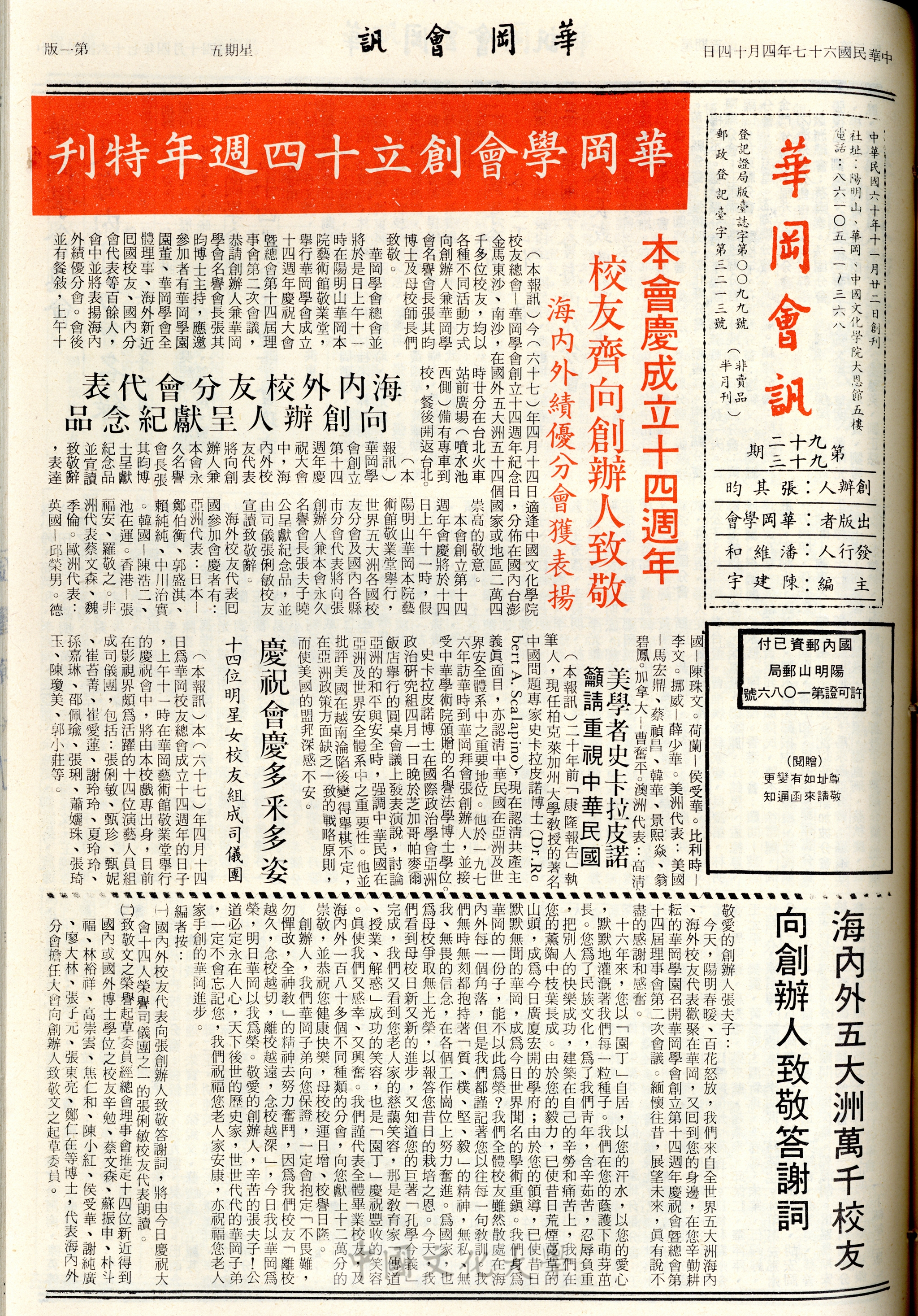 華岡會訊第92、93期的圖檔，第1張，共6張