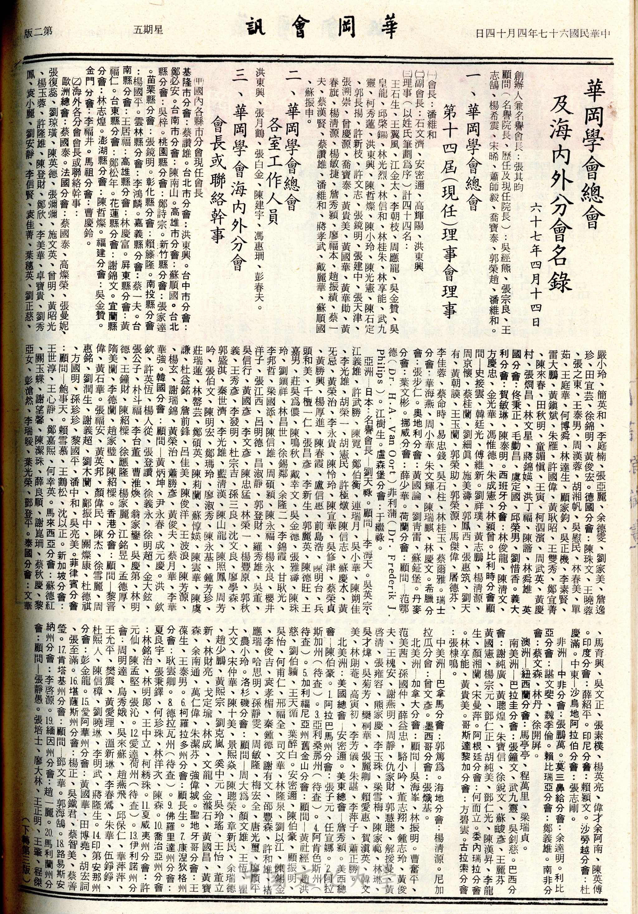 華岡會訊第92、93期的圖檔，第2張，共6張