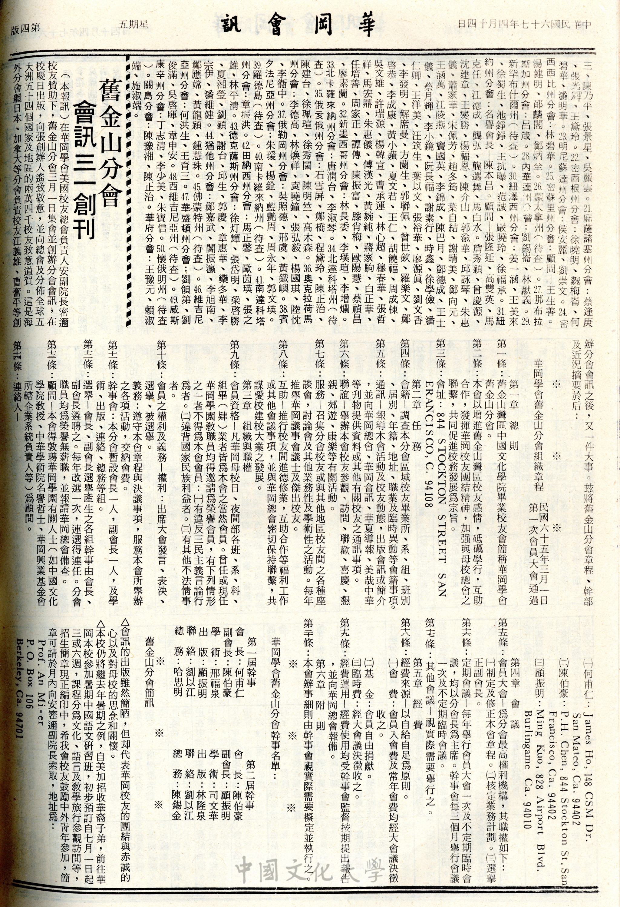 華岡會訊第92、93期的圖檔，第4張，共6張