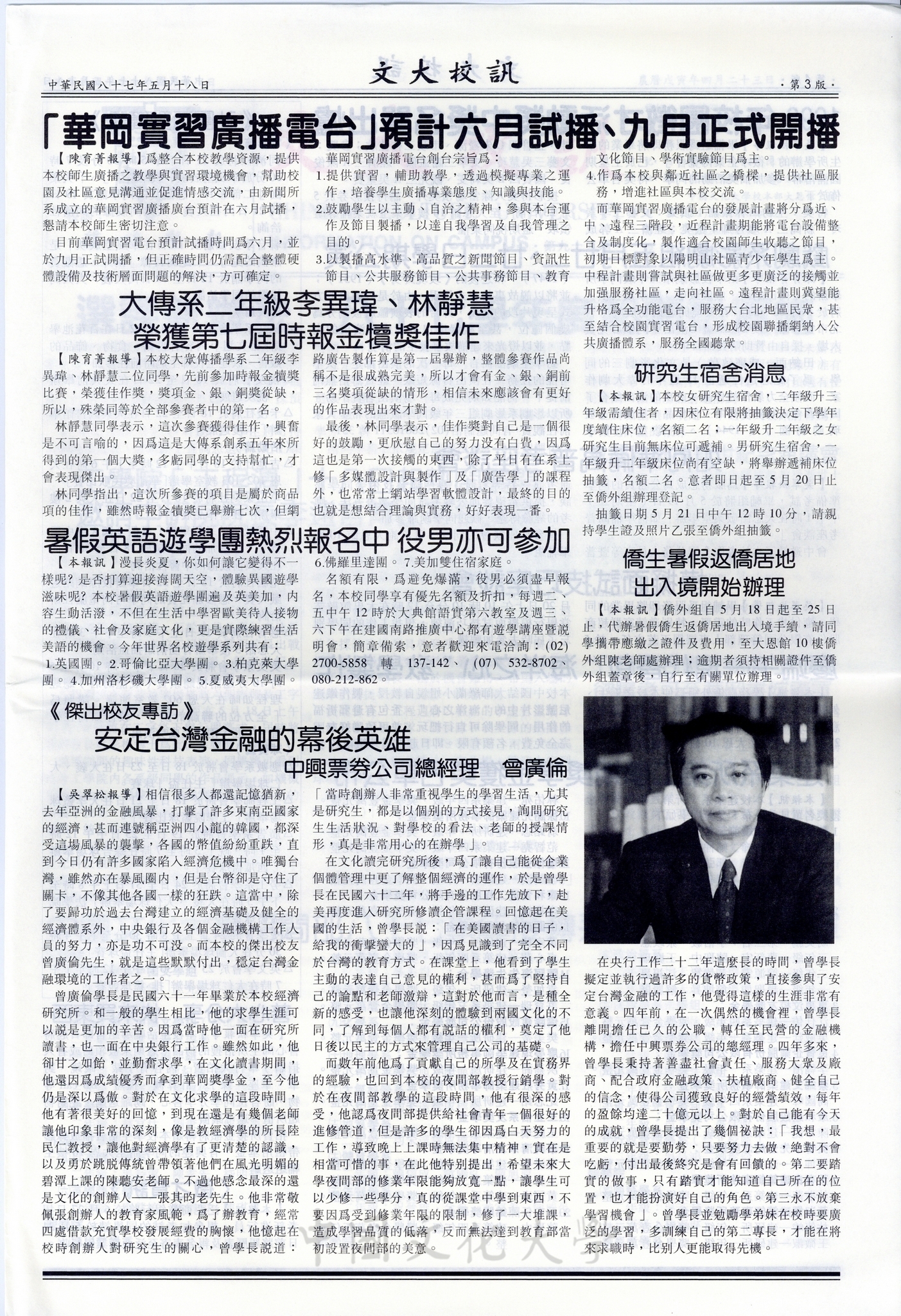 文大校訓第95期的圖檔，第3張，共4張